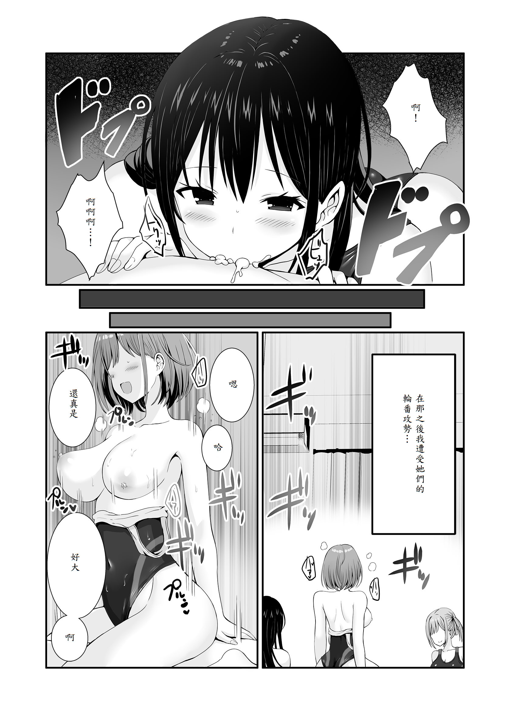 [日本漫画] [みるくそーせーじ] 先輩達は部停阻止の為なら何でもシてくれる 单本,高潮潮吹,调教,巨乳大奶,单男,内射中出#[45P]-33
