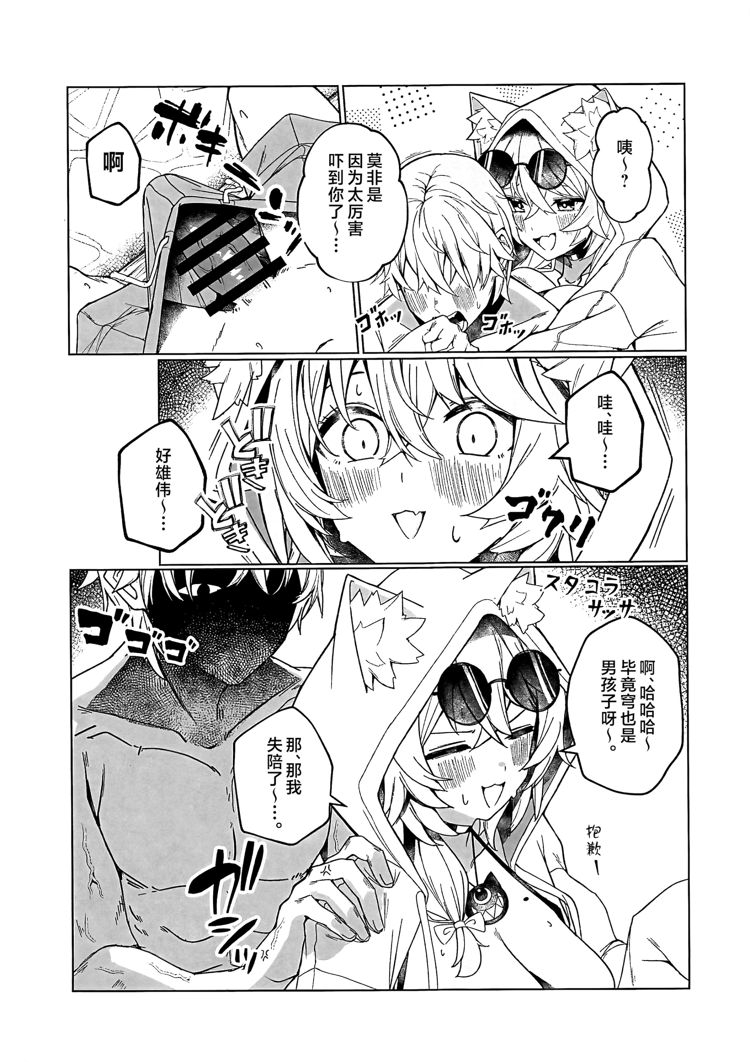 [日本漫画] (C106) [信虎会(二代目)] 裁縫女は下がってて! (崩壊：スターレイル) 单本,高潮潮吹,巨乳大奶,内射中出,乳交#[25P]-4