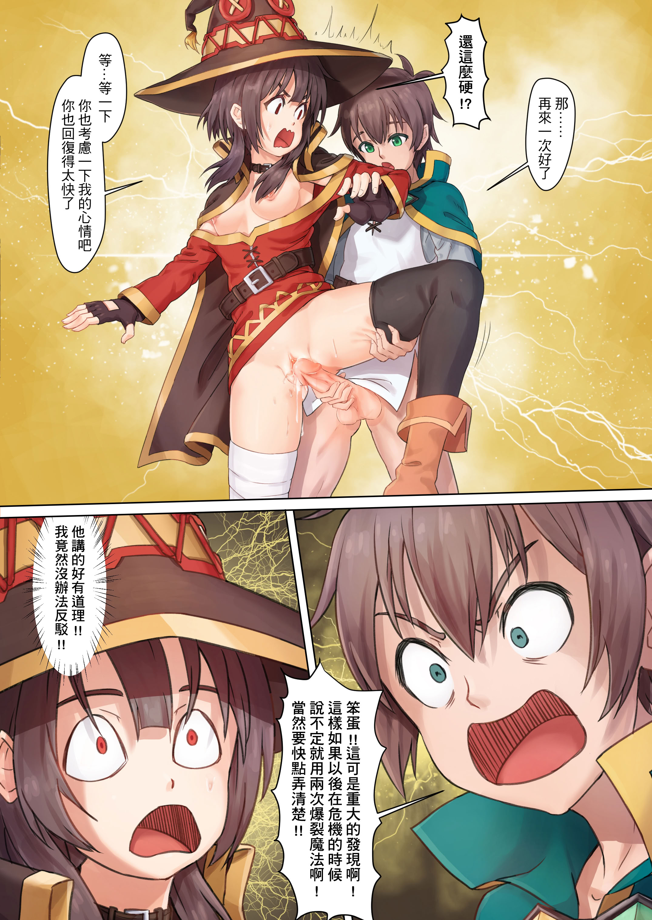 [日本漫画] (FF31) [蜂巣 (Apoidea)] この素晴らしい魔法使いに魔力補給を! (この素晴らしい世界に祝福を!)  单本,高潮潮吹,萝莉,强奸,单女#[29P]-17