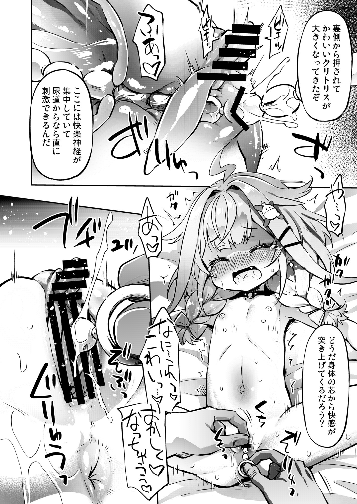 [日本漫画] [最果て空間 (緋乃ひの)] すうちゃんは大人のレディなので！ [DL版] 单本,萝莉,单女,单男#[24P]-9