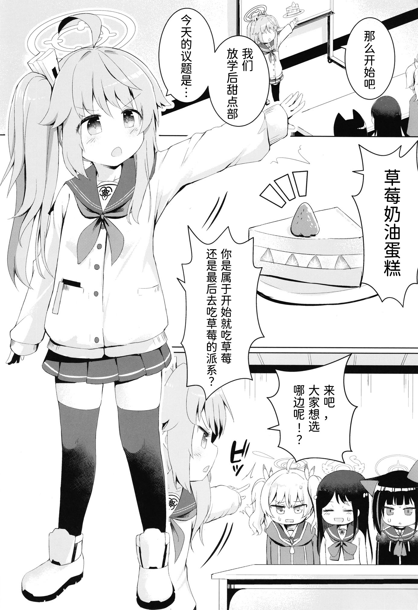[日本漫画] (C101) [らーめんらいす (らじー)] イチゴはレモンとミルクを (ブルーアーカイブ)  单本,萝莉,单女,女学生制服,单男,丝袜#[27P]-3