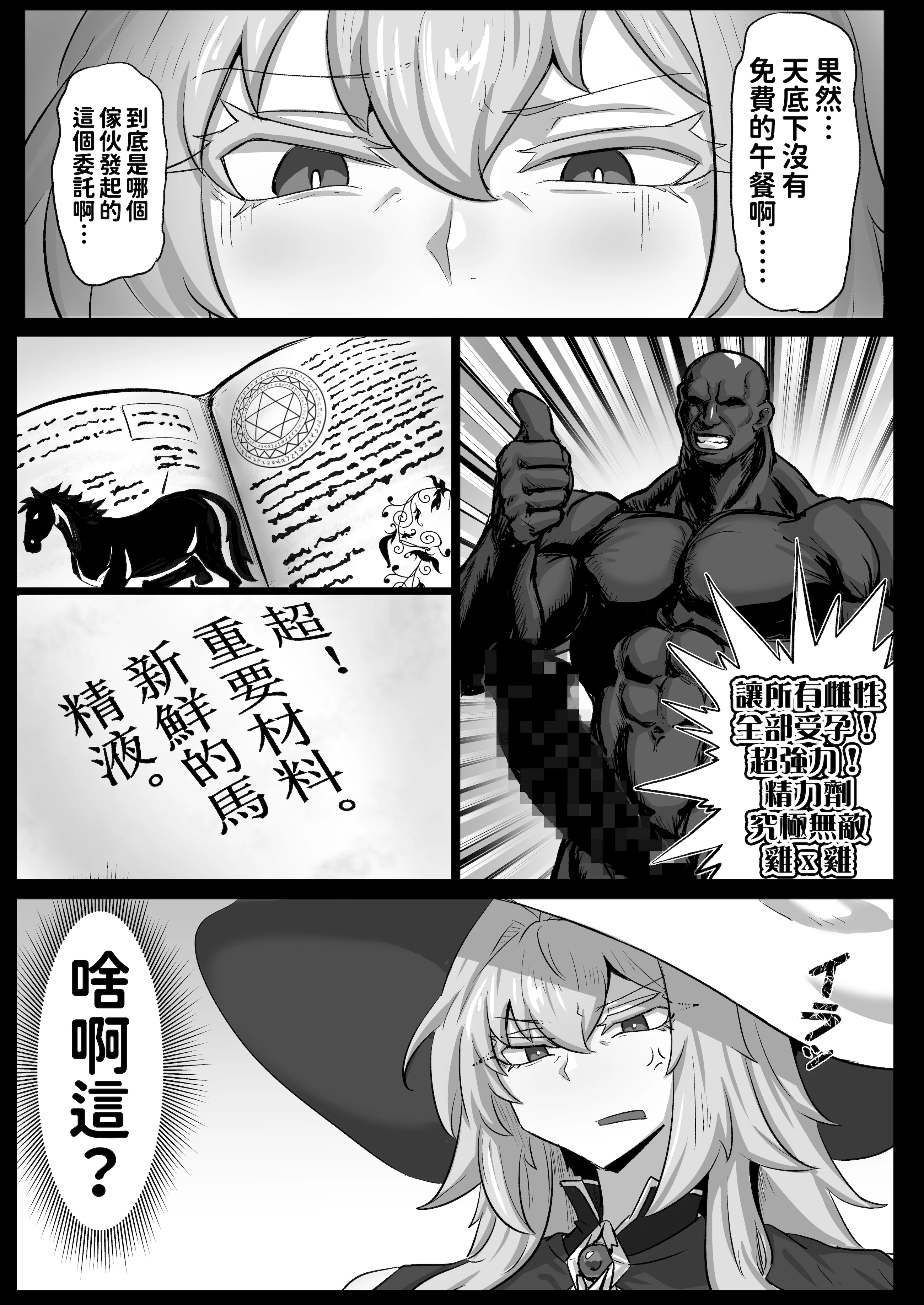 [日本漫画] [妄想ハンター (Exabyte)] 大賢者様と馬の秘密レシピ [紅必登個漢] [DL版] 单本,调教,巨乳大奶,单女,内衣,内射中出,束缚#[23P]-5