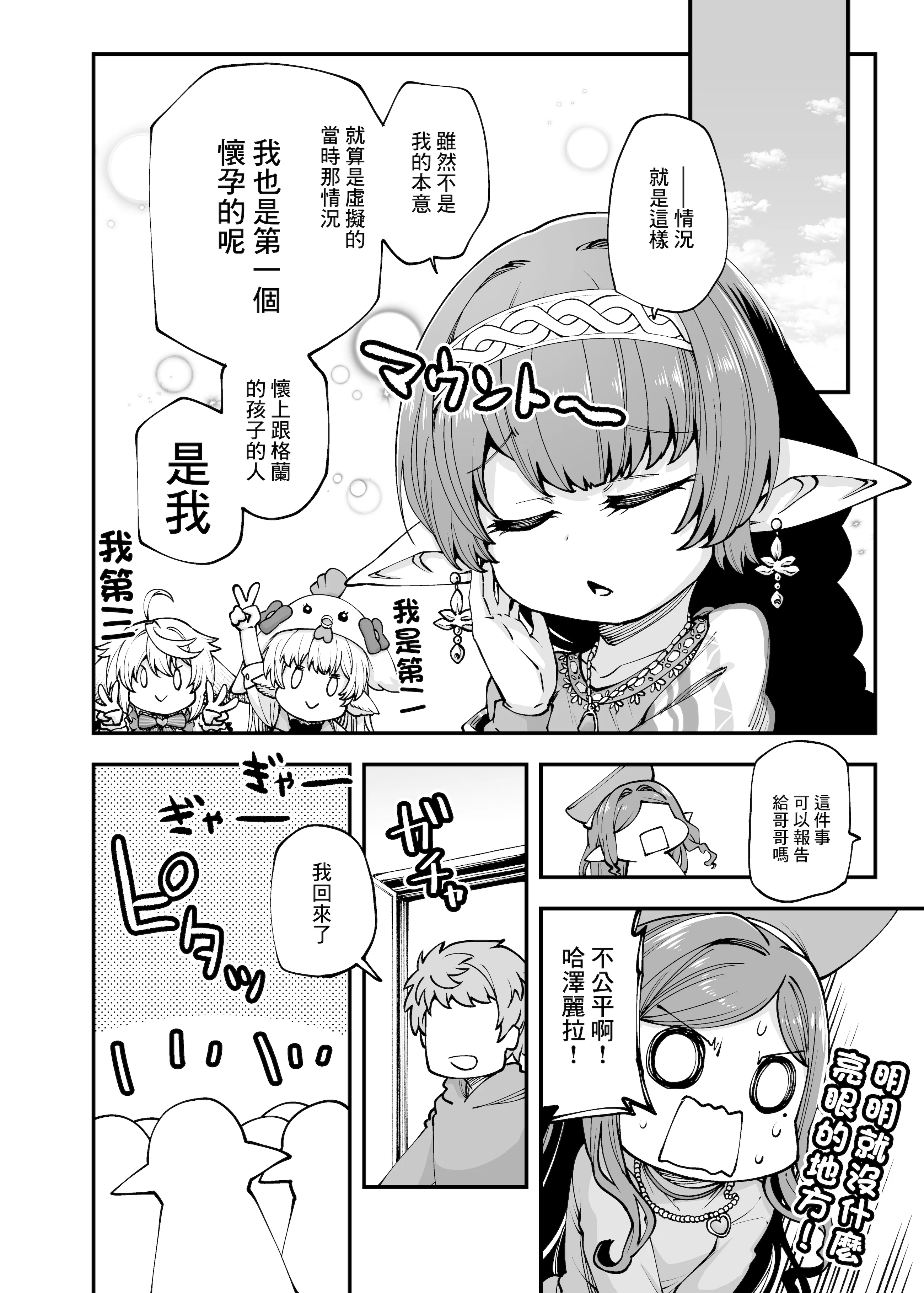 [日本漫画] [ひやかけごはん (小矢部亮)] 現パロハーヴィンハーレムアパート激盛編 (グランブルーファンタジー)｜豆丁族後宮公寓 激盛編 单本,萝莉,单女,单男,内射中出,丝袜#[24P]-23