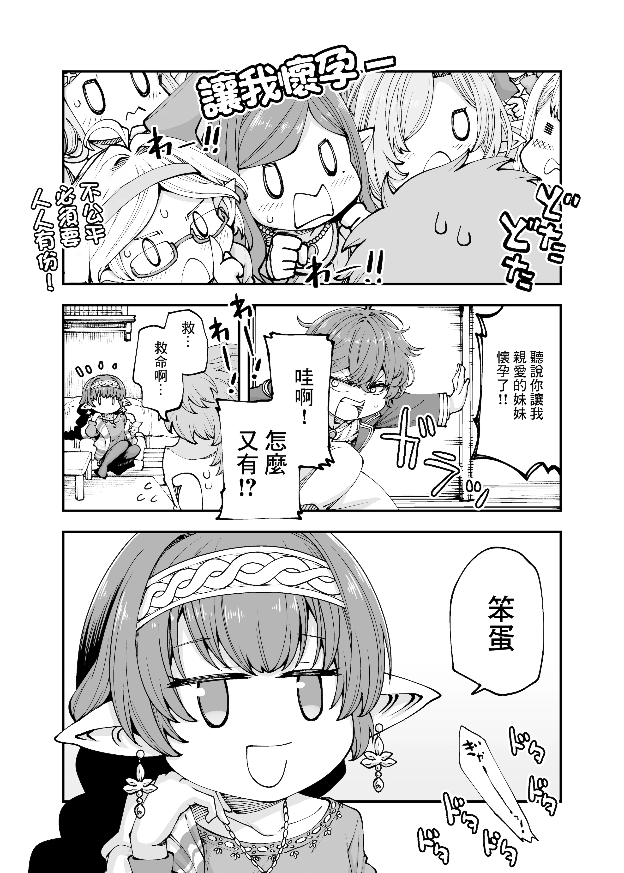 [日本漫画] [ひやかけごはん (小矢部亮)] 現パロハーヴィンハーレムアパート激盛編 (グランブルーファンタジー)｜豆丁族後宮公寓 激盛編 单本,萝莉,单女,单男,内射中出,丝袜#[24P]-24