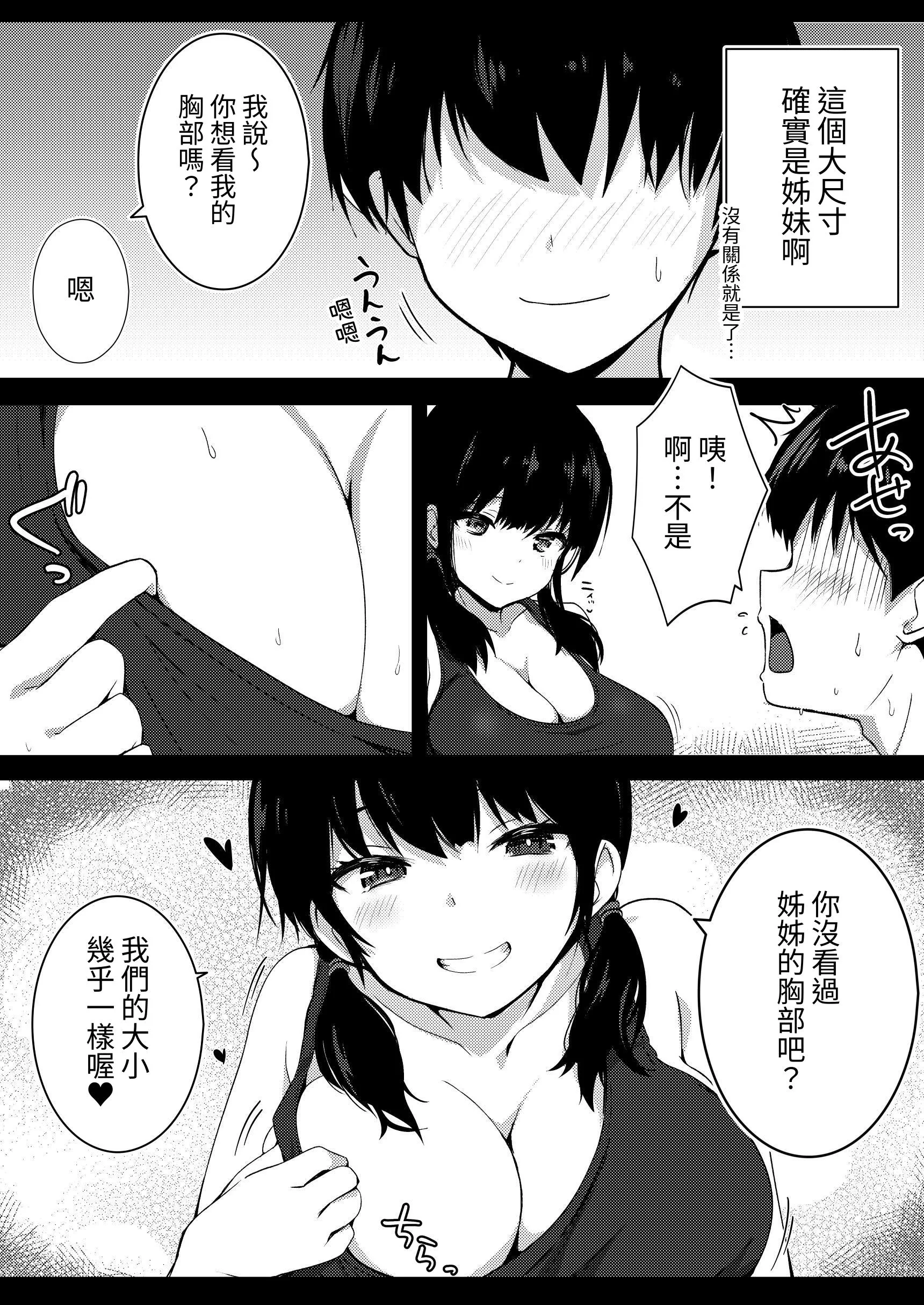 [日本漫画] [うらはらドール (びあり)] 彼女の妹の誘惑には勝てない｜無法戰勝女友妹妹的誘惑 单本,巨乳大奶,单女,内衣,内射中出,丝袜#[28P]-10