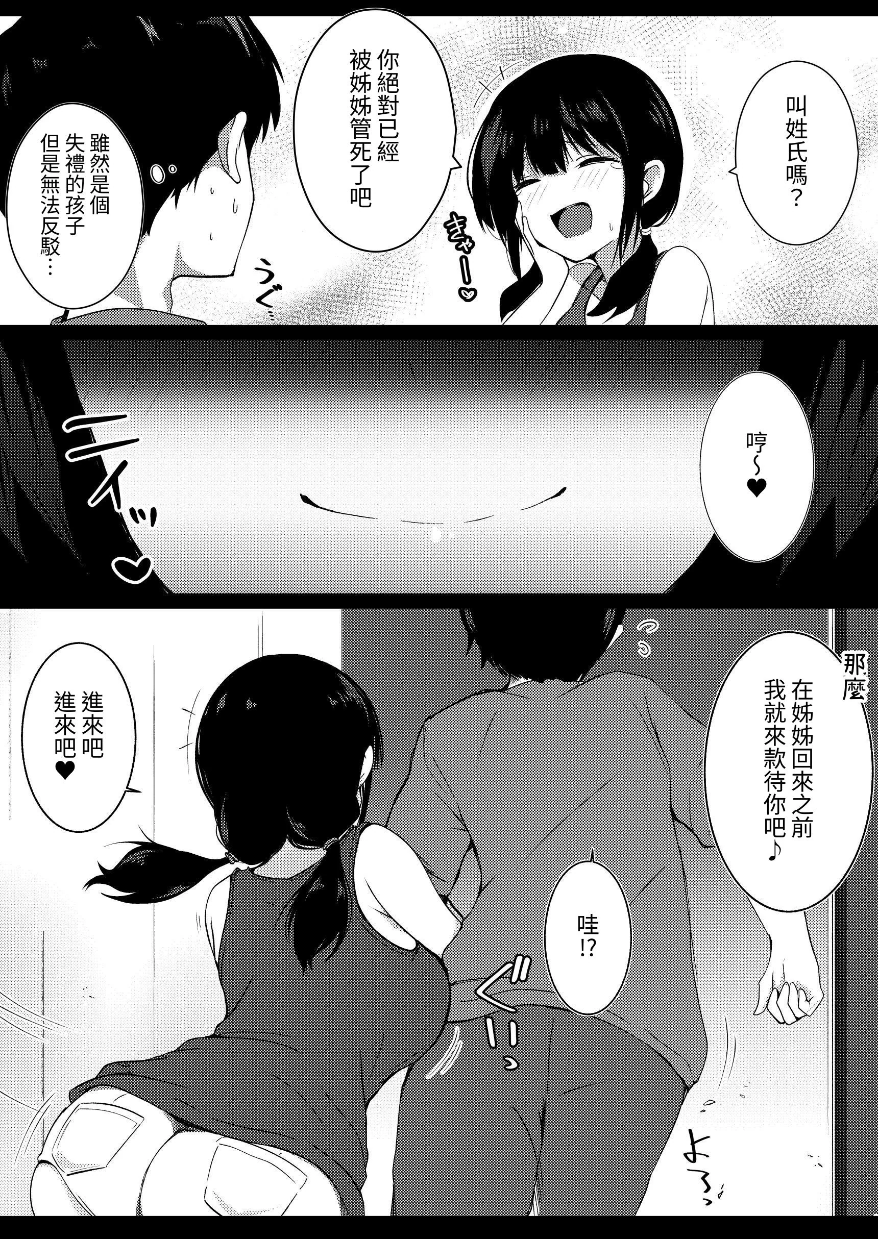 [日本漫画] [うらはらドール (びあり)] 彼女の妹の誘惑には勝てない｜無法戰勝女友妹妹的誘惑 单本,巨乳大奶,单女,内衣,内射中出,丝袜#[28P]-8