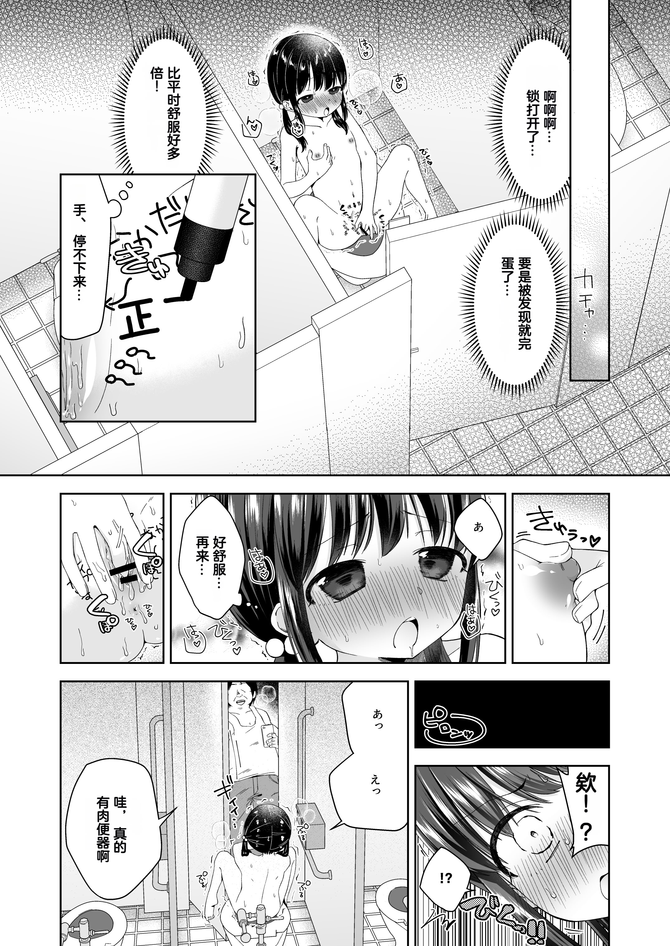 [日本漫画] [紫陽花しーどる (なきせうろん)] 日菜ちゃん男子トイレで露出する 单本,高潮潮吹,萝莉,单女,单男,内射中出#[17P]-6