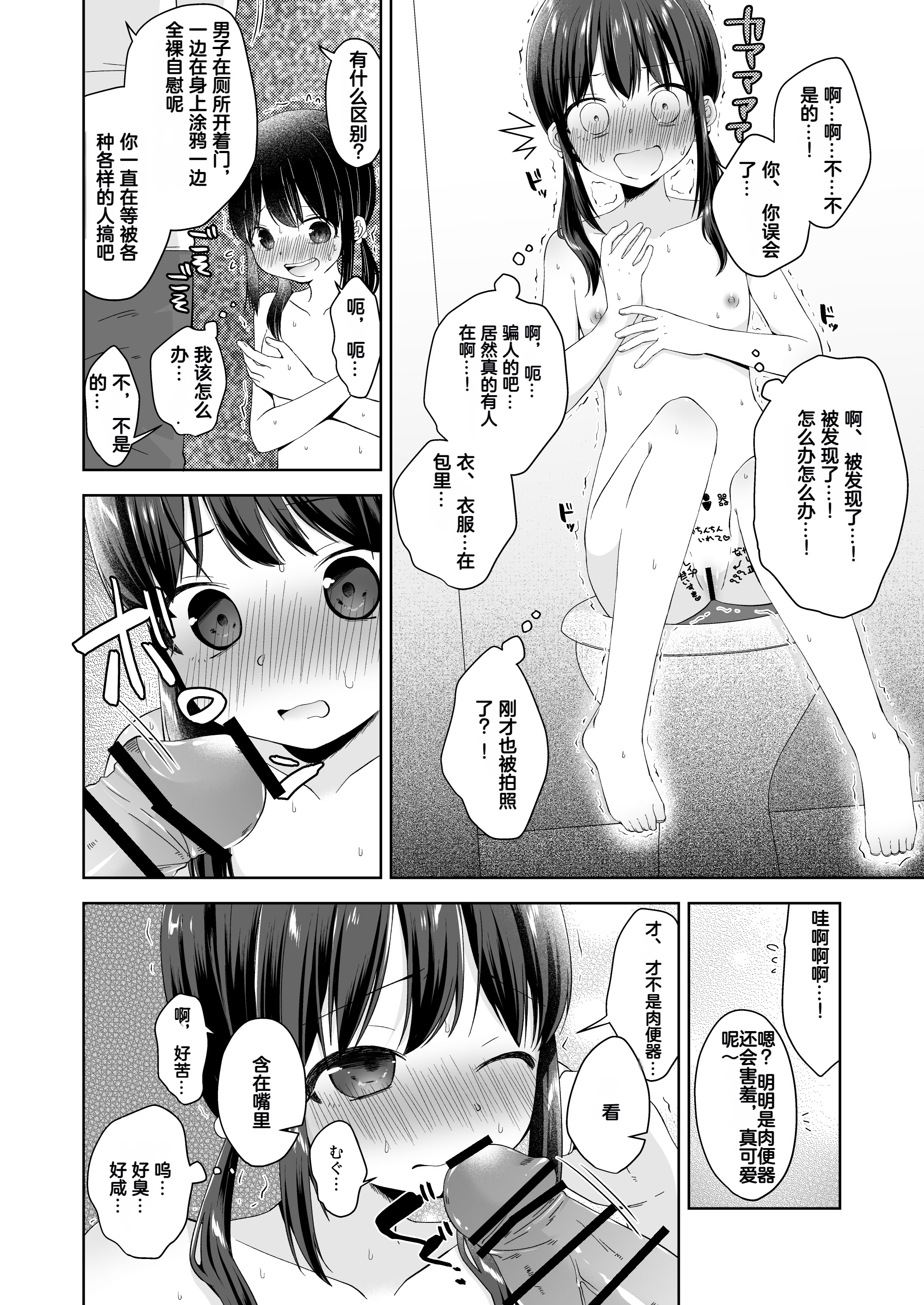 [日本漫画] [紫陽花しーどる (なきせうろん)] 日菜ちゃん男子トイレで露出する 单本,高潮潮吹,萝莉,单女,单男,内射中出#[17P]-7