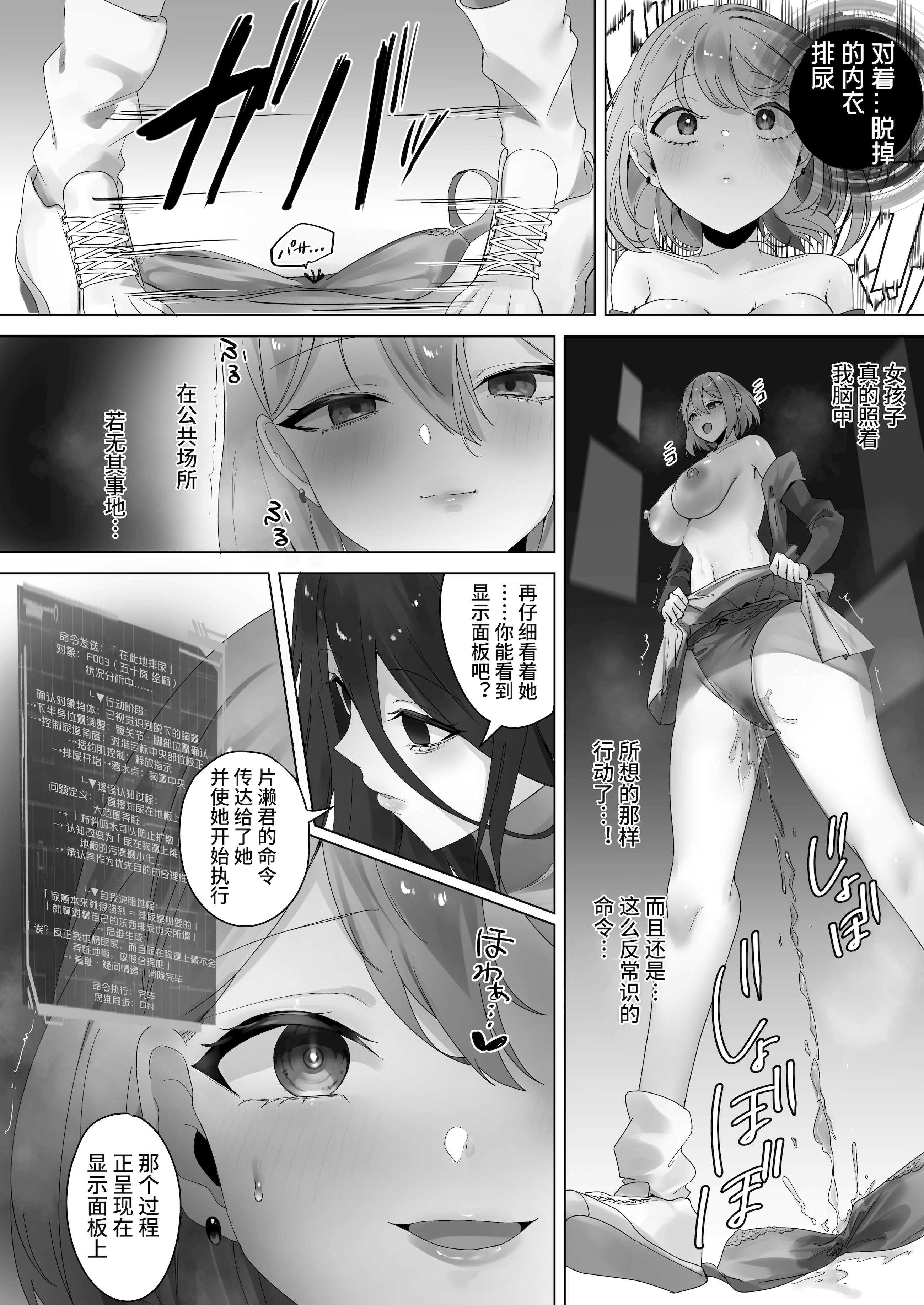 [日本漫画] [R.S.I.日本支部 (りむ)] ナノマシン投与による端末化女性個体群への操作可能性に関する諸考察 单本,高潮潮吹,巨乳大奶,单女,内衣,内射中出#[31P]-11