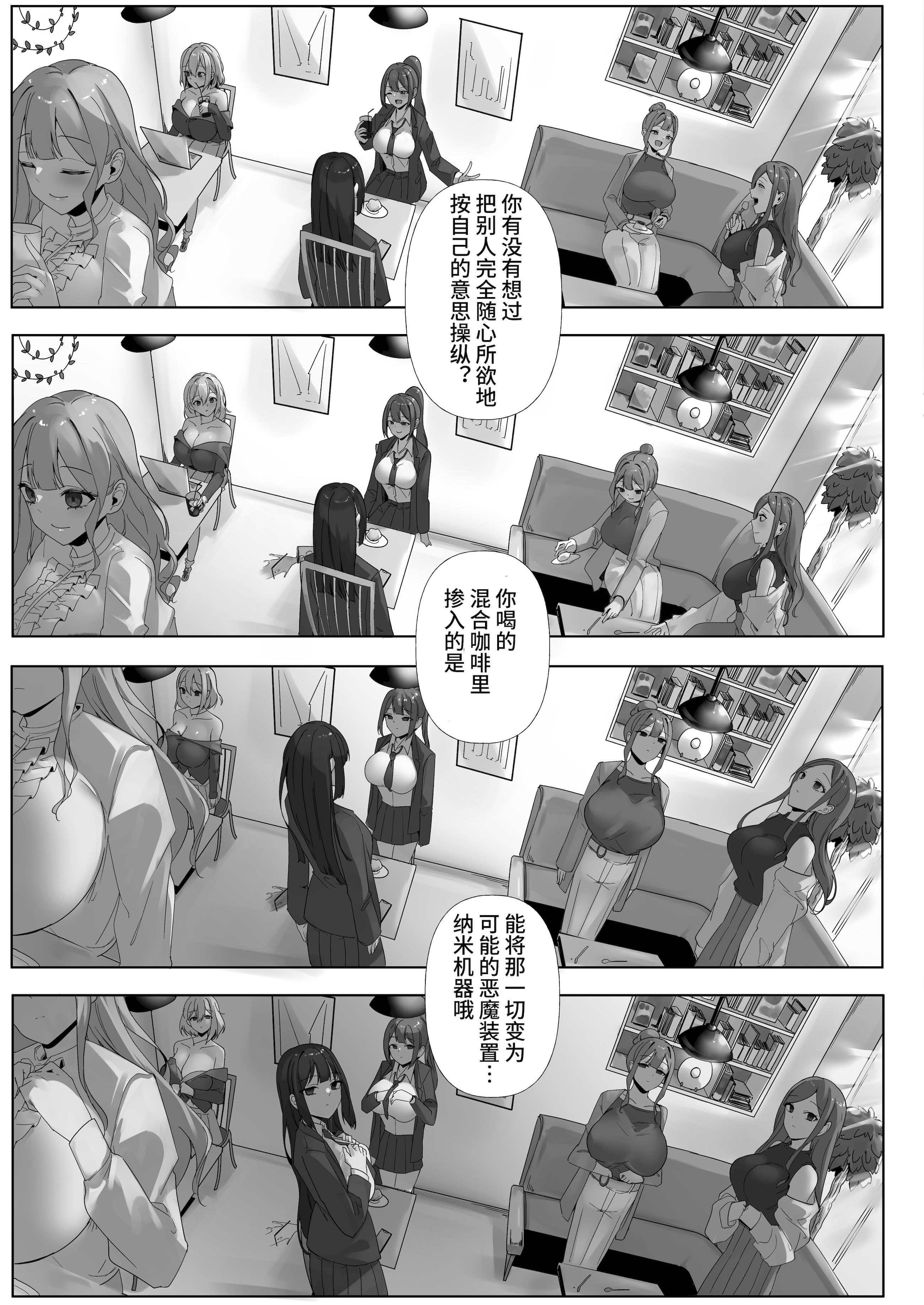 [日本漫画] [R.S.I.日本支部 (りむ)] ナノマシン投与による端末化女性個体群への操作可能性に関する諸考察 单本,高潮潮吹,巨乳大奶,单女,内衣,内射中出#[31P]-8