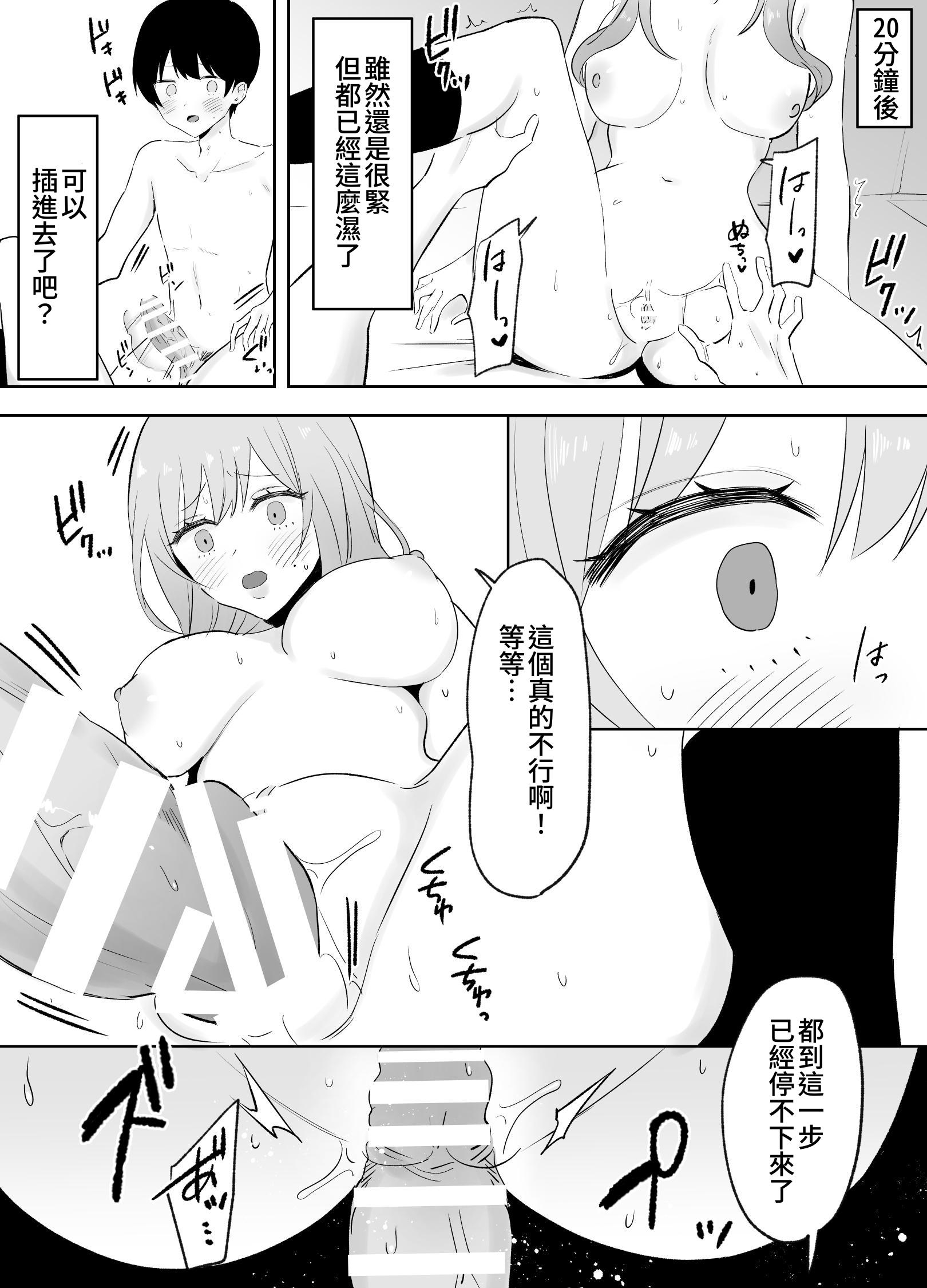 [日本漫画] [天使のわっか] いつもからかってくる巨乳白ギャルお姉さんが処女だった｜總是對我惡作劇的巨乳白辣妹姊姊原來是個處女 [中文]  单本,巨乳大奶,单女,女学生制服,内衣,内射中出,丝袜#[21P]-3