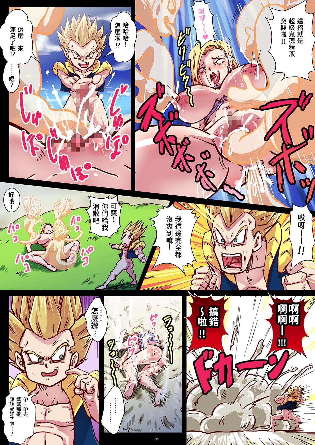 [日本漫画] [Yuzuponz (Rikka Kai)] Chou Gekiroku! Shasei no Shunkan! Jinzou Ningen 24-ji! (Dragon Ball Z)  单本,正太控,巨乳大奶,群P#[16P]-11