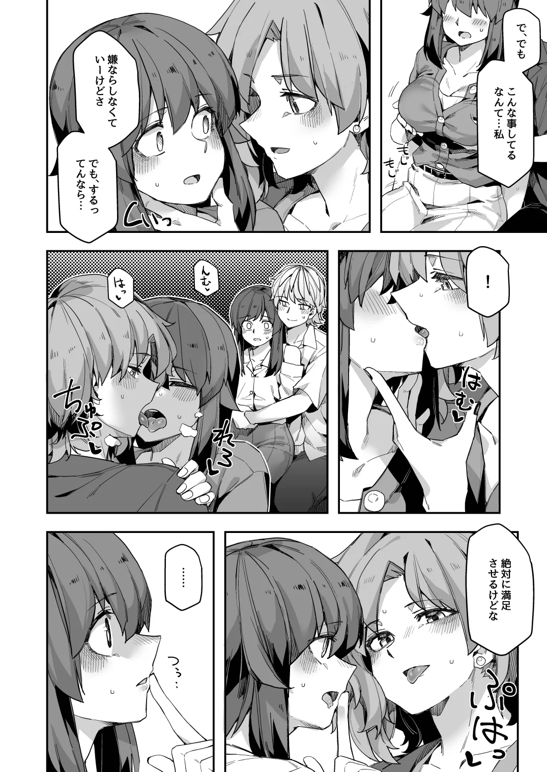 [日本漫画] [頑張れ田手川君2号 (田手川)] ミダレクチャー [DL版] 单本,高潮潮吹,巨乳大奶,单男#[32P]-10