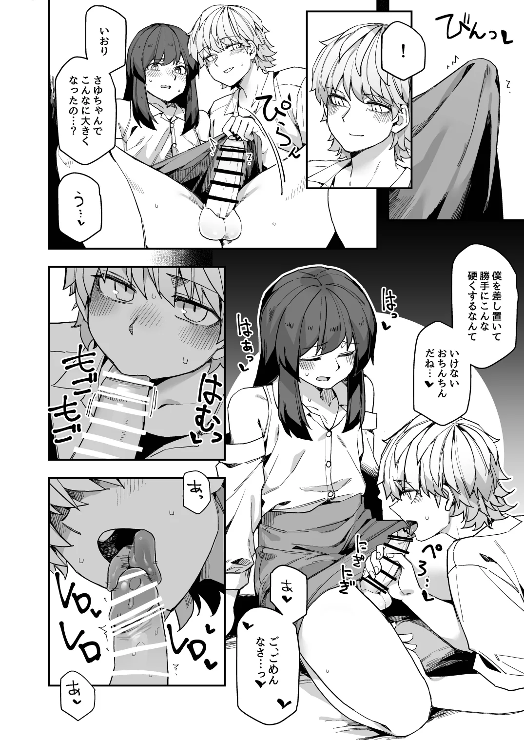 [日本漫画] [頑張れ田手川君2号 (田手川)] ミダレクチャー [DL版] 单本,高潮潮吹,巨乳大奶,单男#[32P]-12