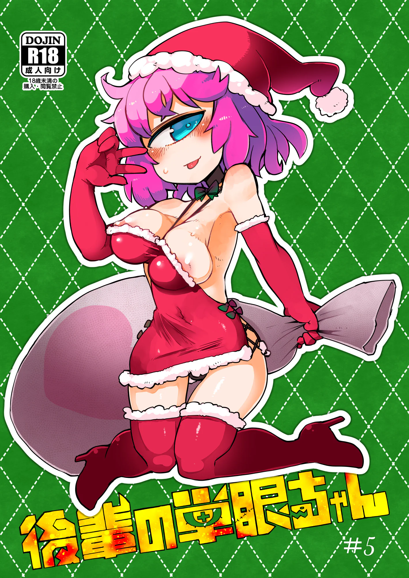 [日本漫画] [AstroQube (masha)] 後輩の単眼ちゃん#5 [路过的骑士汉化组] 单本,萝莉,单女#[15P]-1