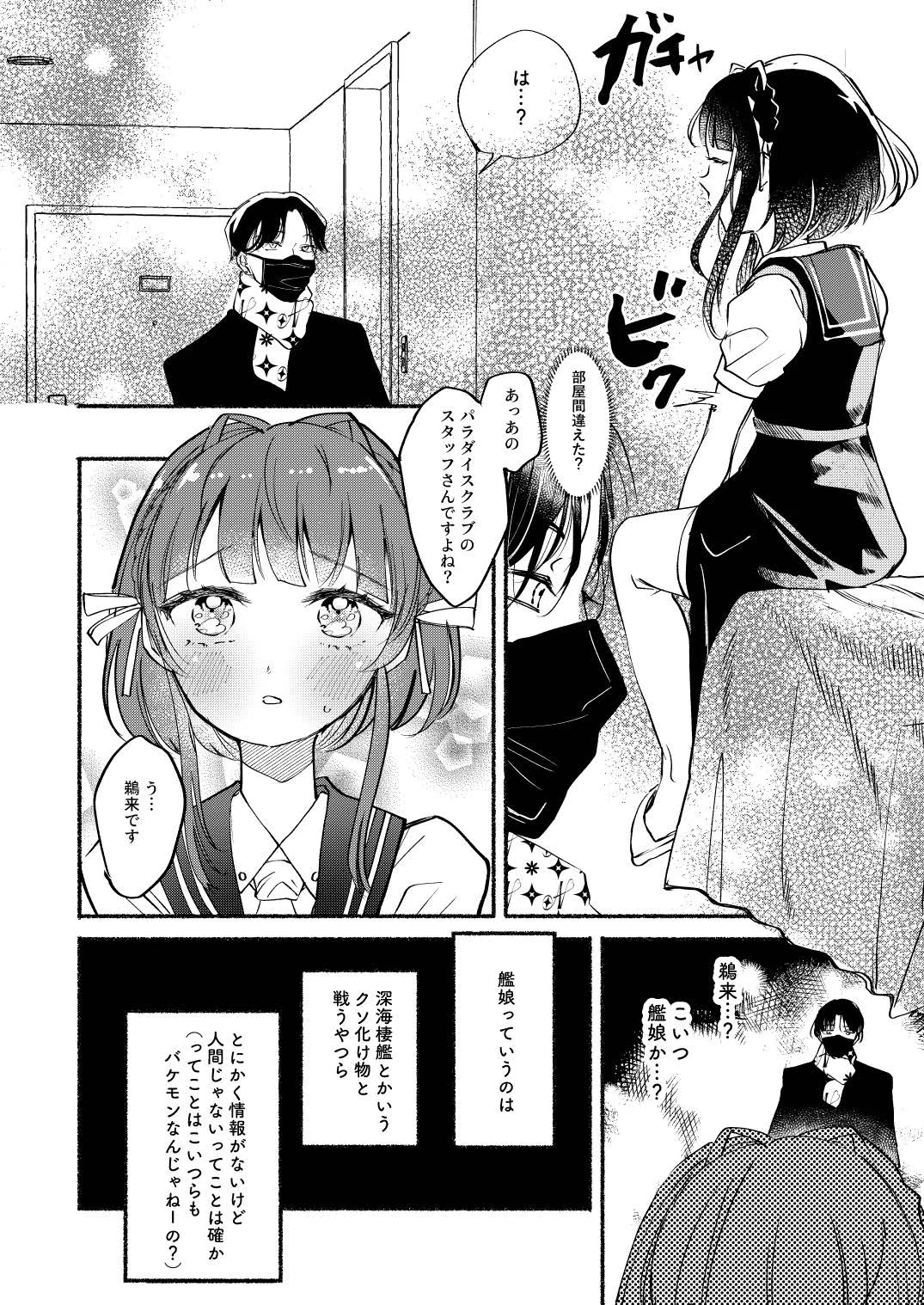 [日本漫画] [ レモンの花咲く場所 (JOY)] ごめんね鵜来ちゃん (艦隊これくしょん -艦これ-) 单本,萝莉,单女,单男,丝袜#[34P]-5