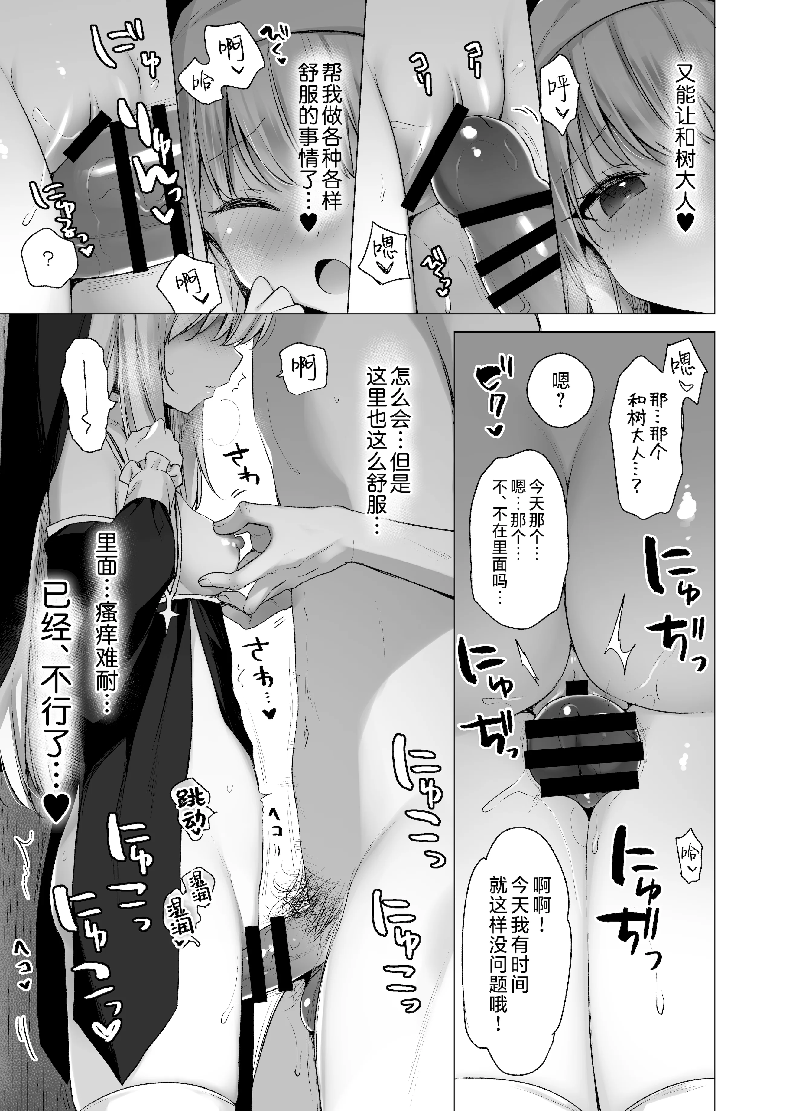 [日本漫画] [23.4ド (イチリ)] 堕天計画 癒しの聖女編 + 壁尻聖女 -C106おまけ本-｜堕天计划 治愈的圣女篇+壁尻圣女-C106特典本 单本,高潮潮吹,巨乳大奶,单女,内射中出,丝袜#[52P]-32