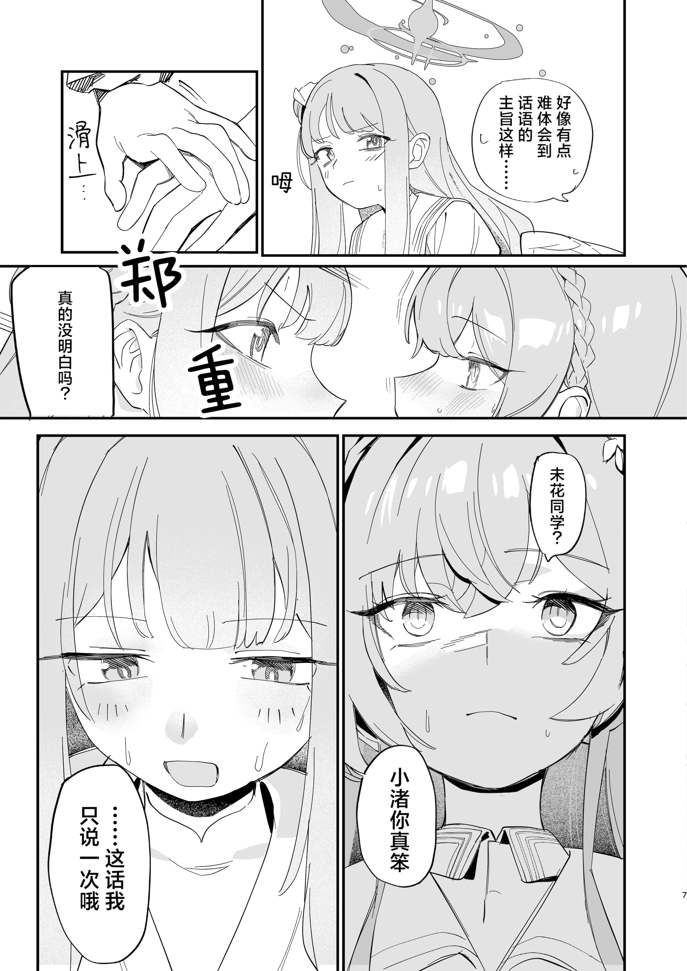 [日本漫画] (C106) [やわらかトゲロボット (うみわし)] 羽根の重なるふたりの距離 ｜ 羽尖交叠处 比翼无隙时 (Blue Archive) 单本,处女,高潮潮吹,单女,单男,内衣#[46P]-10