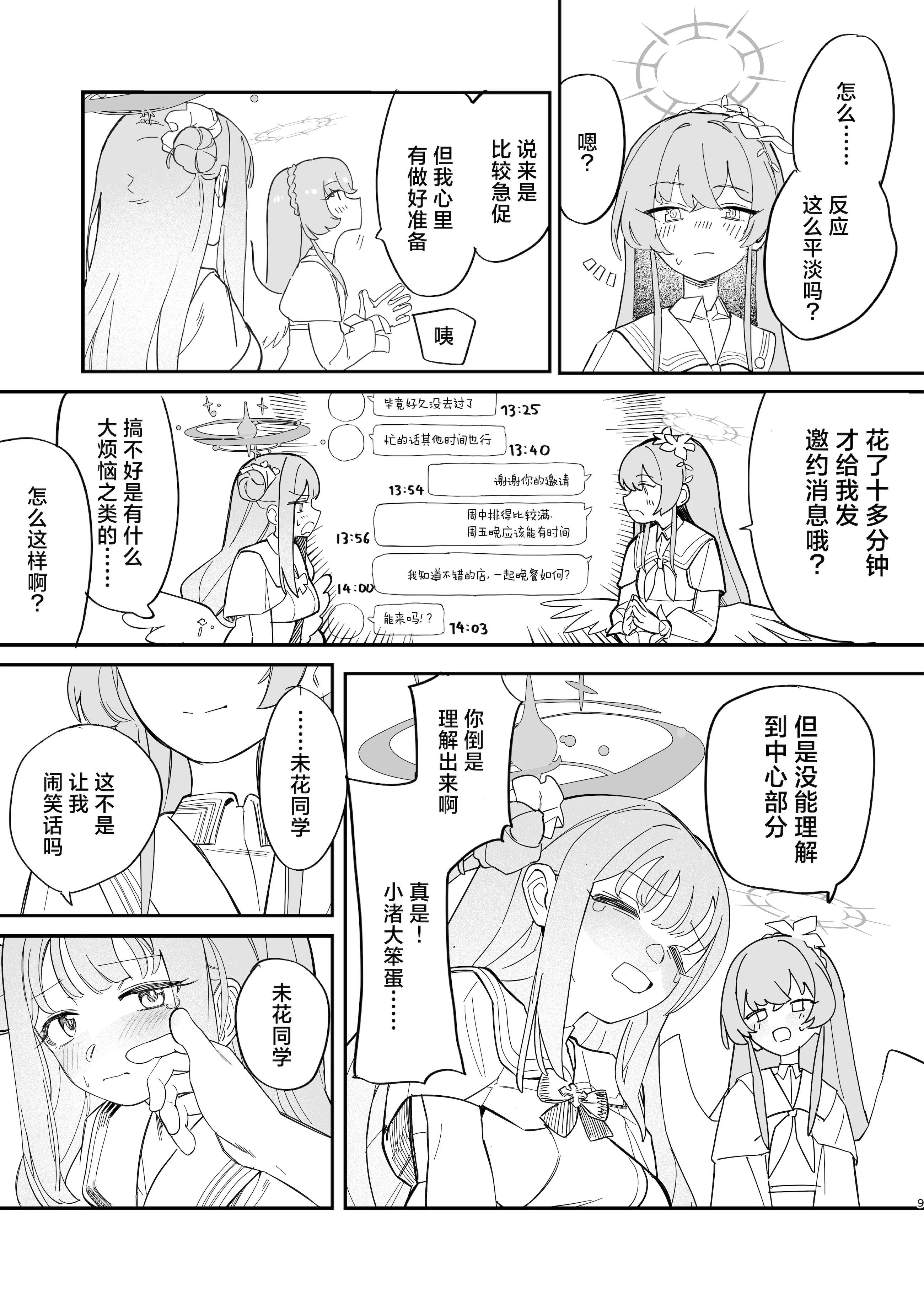[日本漫画] (C106) [やわらかトゲロボット (うみわし)] 羽根の重なるふたりの距離 ｜ 羽尖交叠处 比翼无隙时 (Blue Archive) 单本,处女,高潮潮吹,单女,单男,内衣#[46P]-12