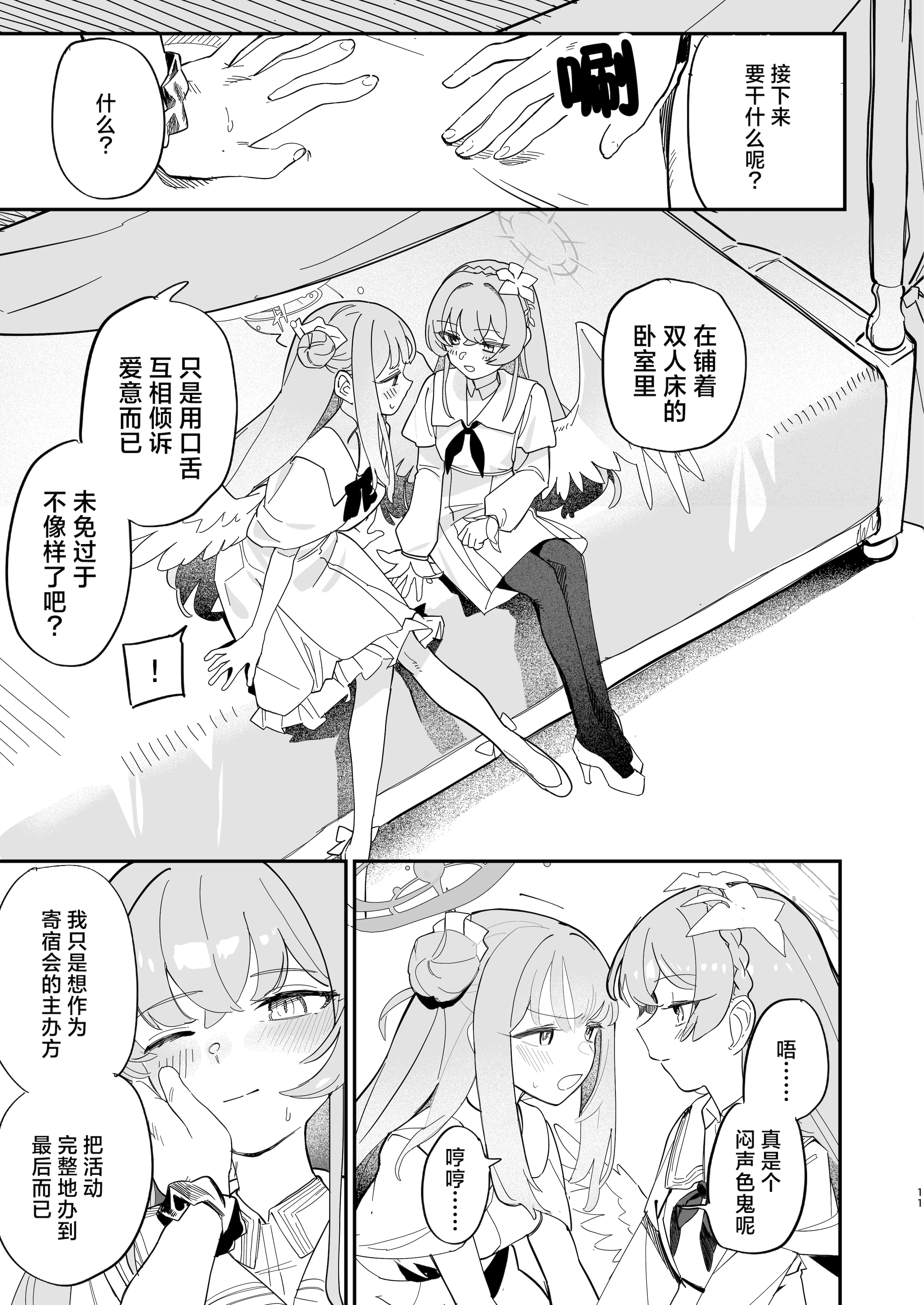 [日本漫画] (C106) [やわらかトゲロボット (うみわし)] 羽根の重なるふたりの距離 ｜ 羽尖交叠处 比翼无隙时 (Blue Archive) 单本,处女,高潮潮吹,单女,单男,内衣#[46P]-14