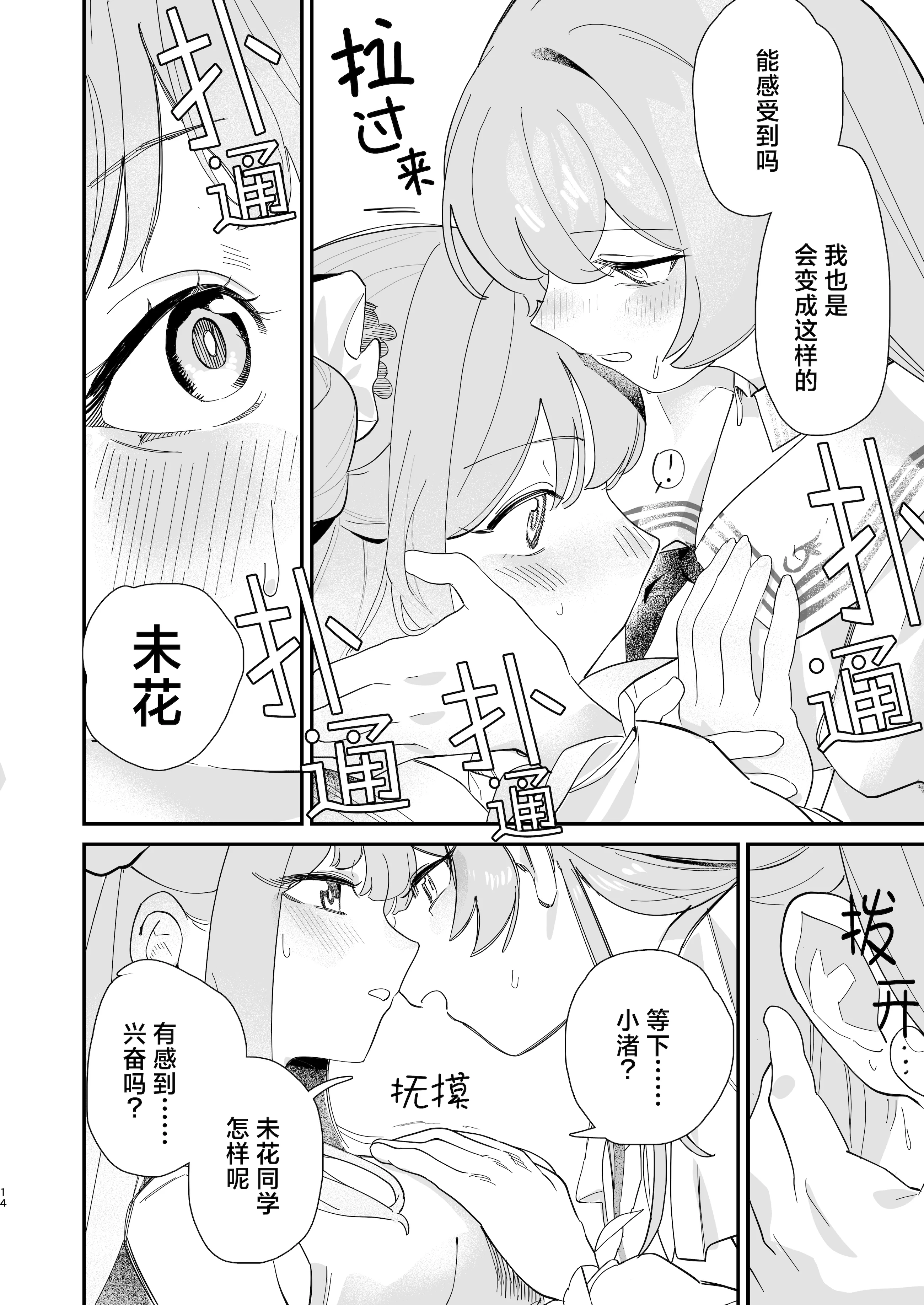 [日本漫画] (C106) [やわらかトゲロボット (うみわし)] 羽根の重なるふたりの距離 ｜ 羽尖交叠处 比翼无隙时 (Blue Archive) 单本,处女,高潮潮吹,单女,单男,内衣#[46P]-17