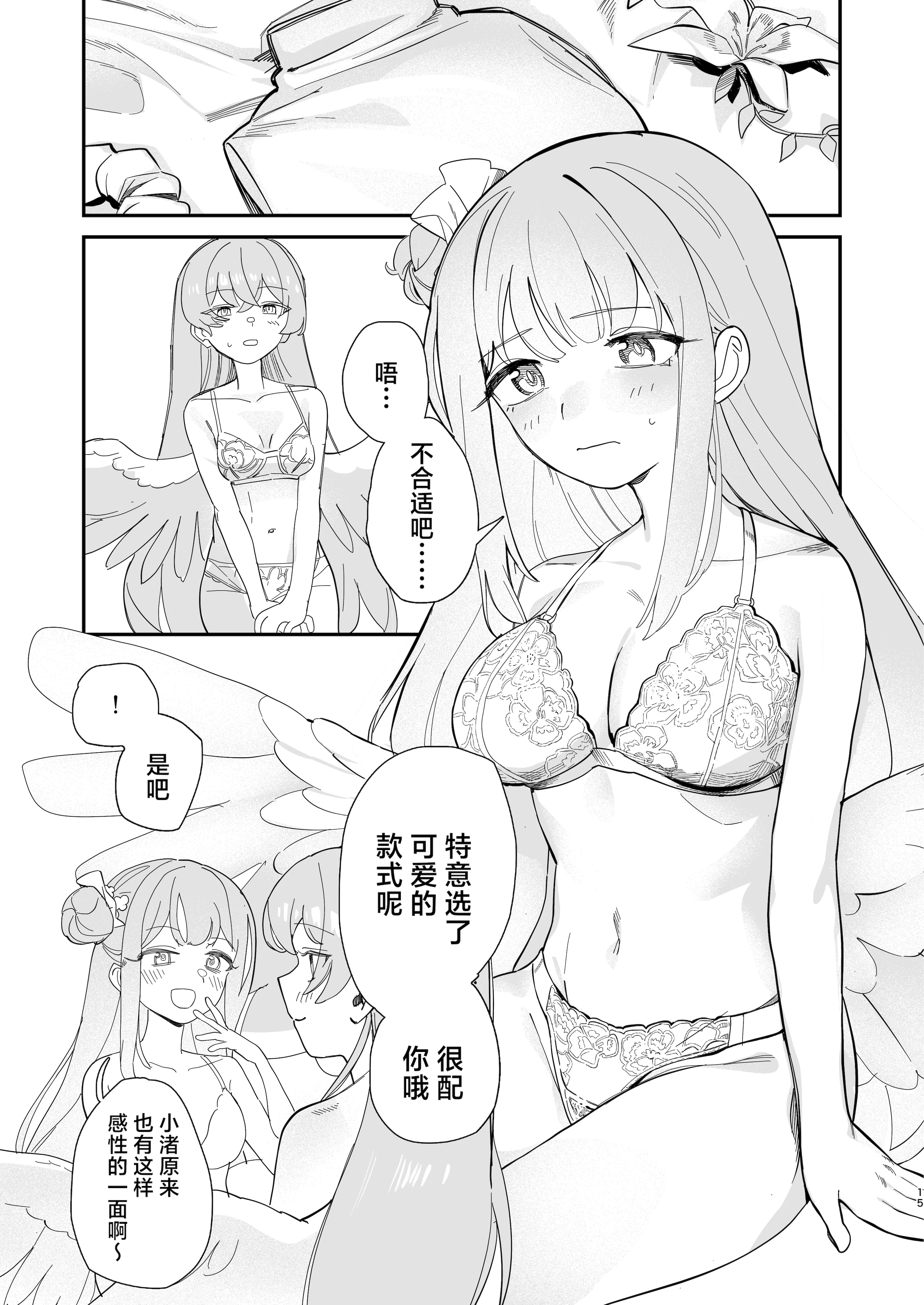 [日本漫画] (C106) [やわらかトゲロボット (うみわし)] 羽根の重なるふたりの距離 ｜ 羽尖交叠处 比翼无隙时 (Blue Archive) 单本,处女,高潮潮吹,单女,单男,内衣#[46P]-18