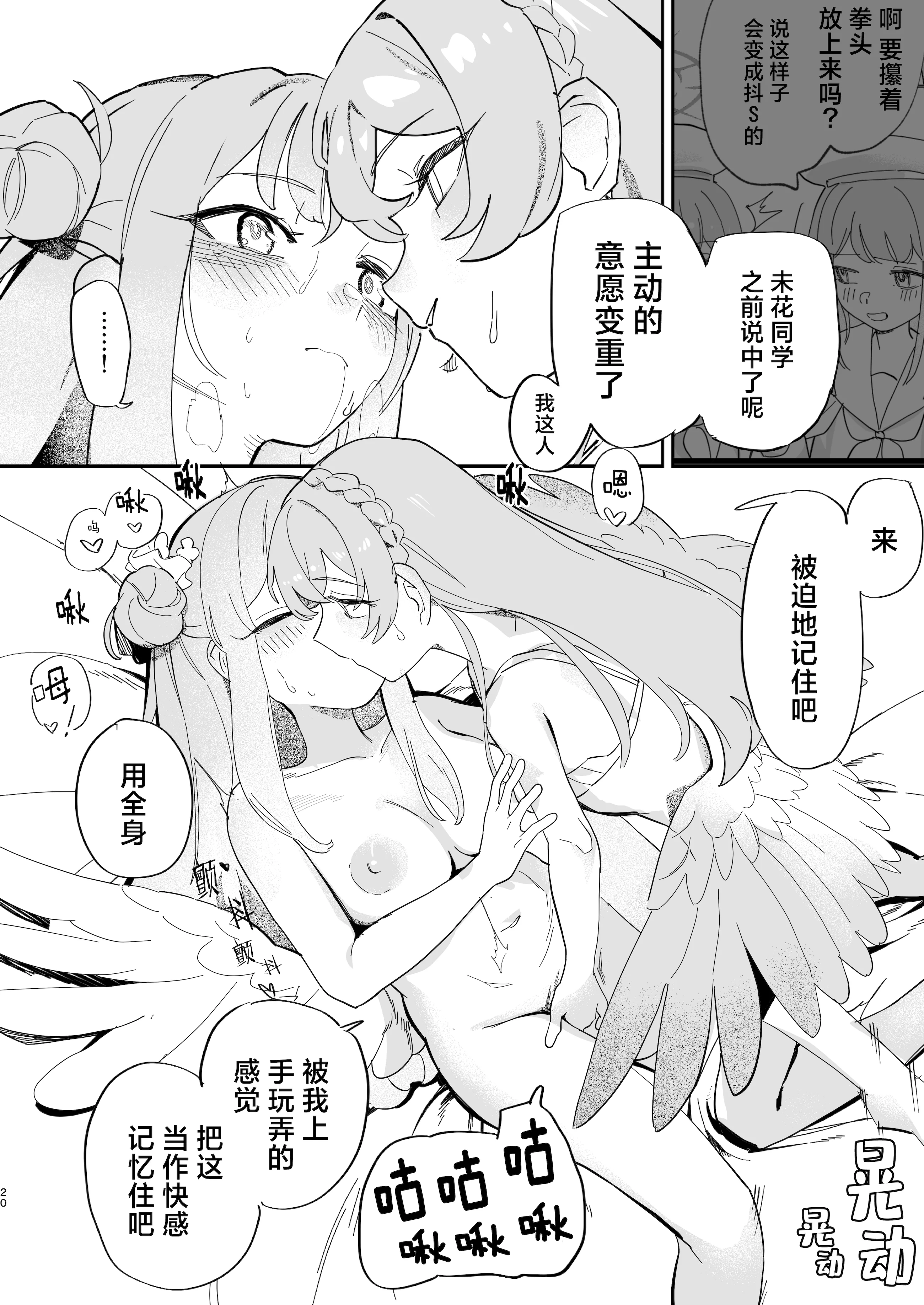[日本漫画] (C106) [やわらかトゲロボット (うみわし)] 羽根の重なるふたりの距離 ｜ 羽尖交叠处 比翼无隙时 (Blue Archive) 单本,处女,高潮潮吹,单女,单男,内衣#[46P]-23