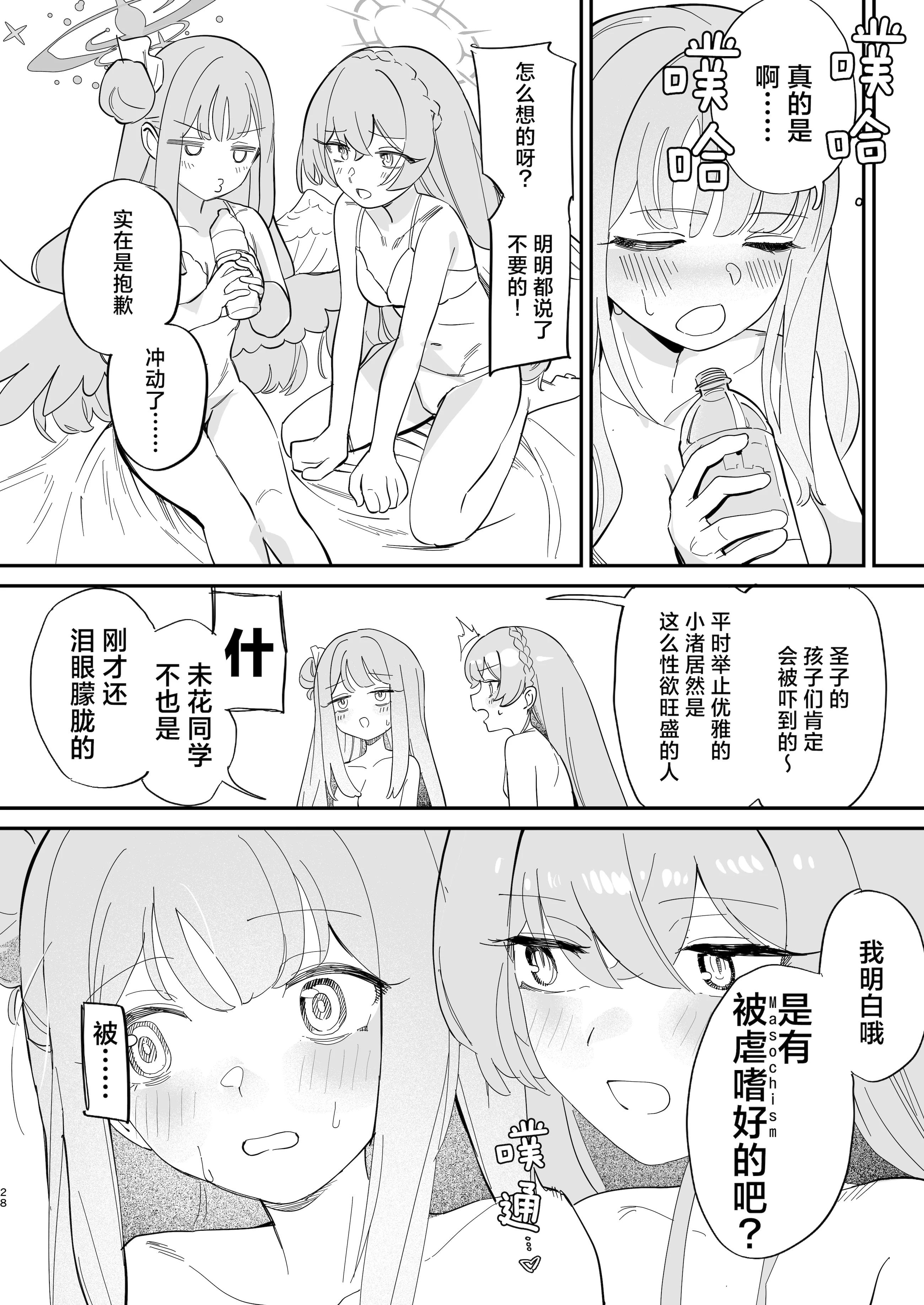[日本漫画] (C106) [やわらかトゲロボット (うみわし)] 羽根の重なるふたりの距離 ｜ 羽尖交叠处 比翼无隙时 (Blue Archive) 单本,处女,高潮潮吹,单女,单男,内衣#[46P]-31