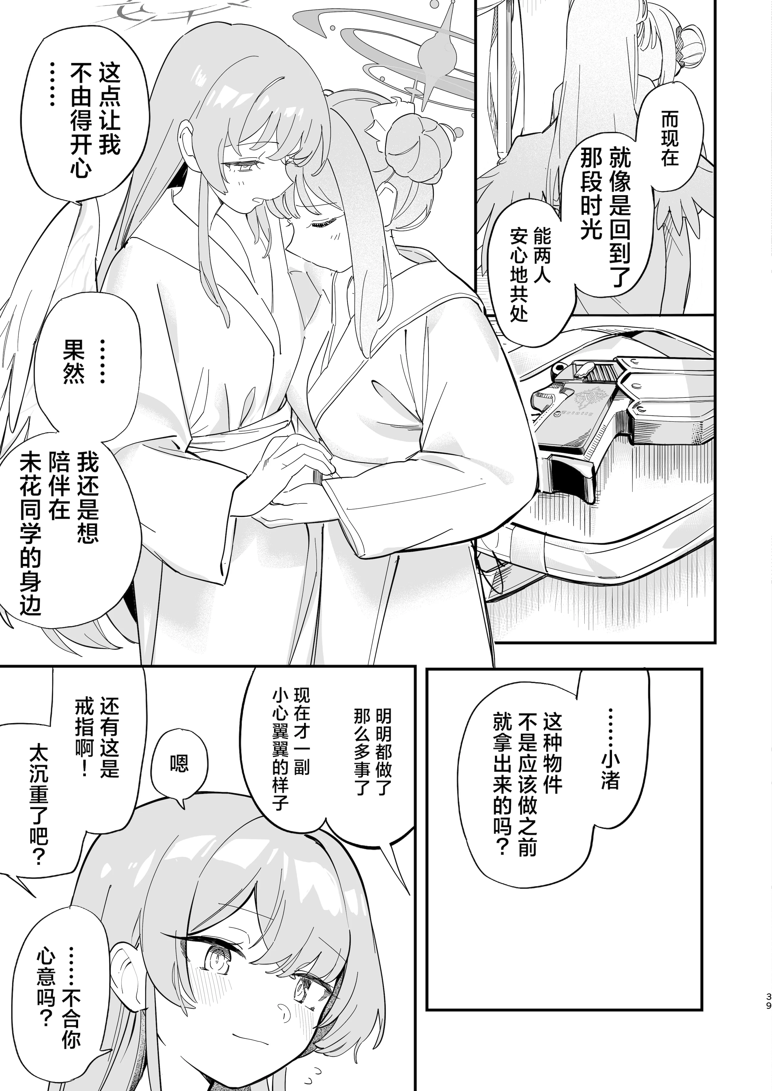 [日本漫画] (C106) [やわらかトゲロボット (うみわし)] 羽根の重なるふたりの距離 ｜ 羽尖交叠处 比翼无隙时 (Blue Archive) 单本,处女,高潮潮吹,单女,单男,内衣#[46P]-42