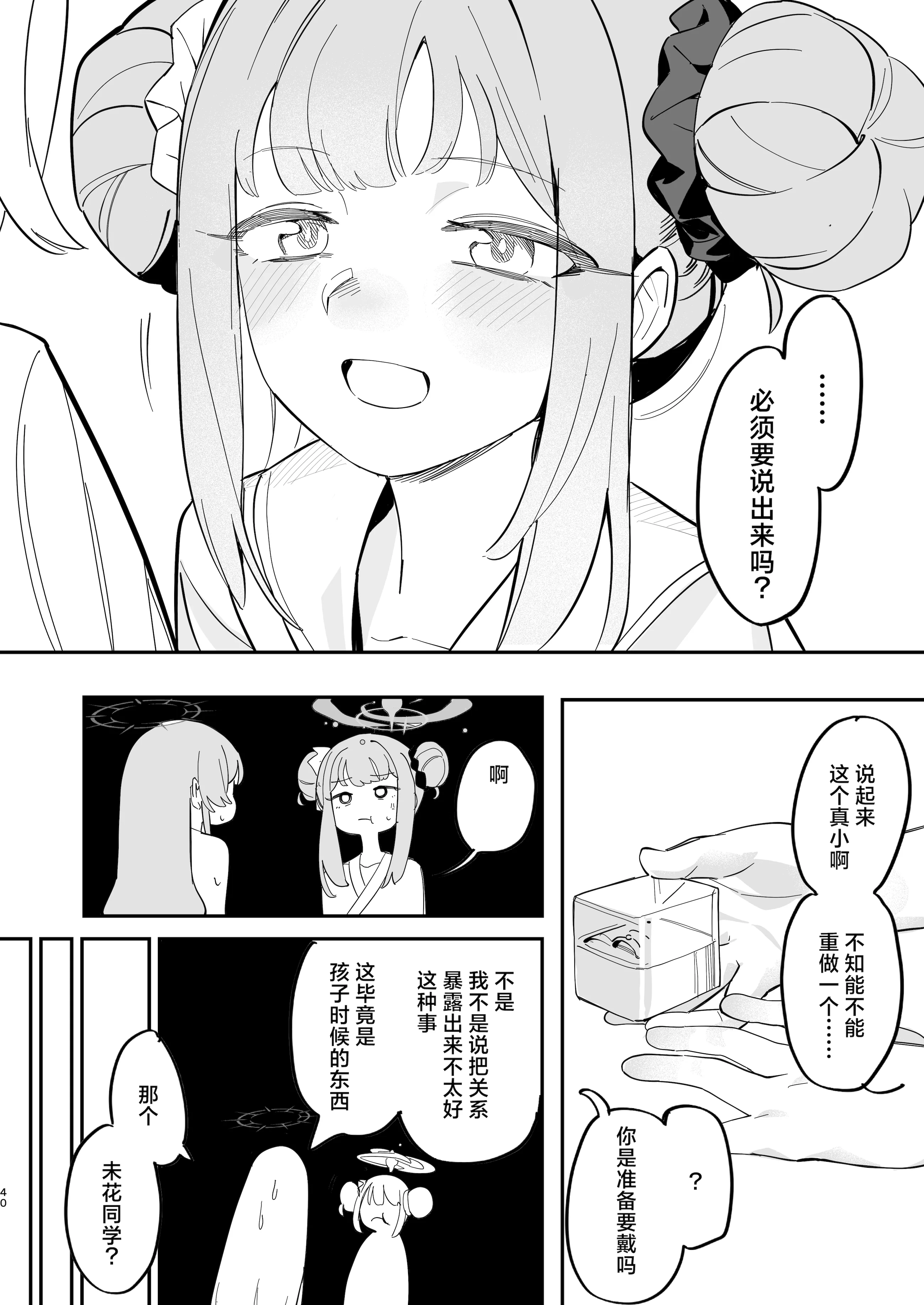 [日本漫画] (C106) [やわらかトゲロボット (うみわし)] 羽根の重なるふたりの距離 ｜ 羽尖交叠处 比翼无隙时 (Blue Archive) 单本,处女,高潮潮吹,单女,单男,内衣#[46P]-43