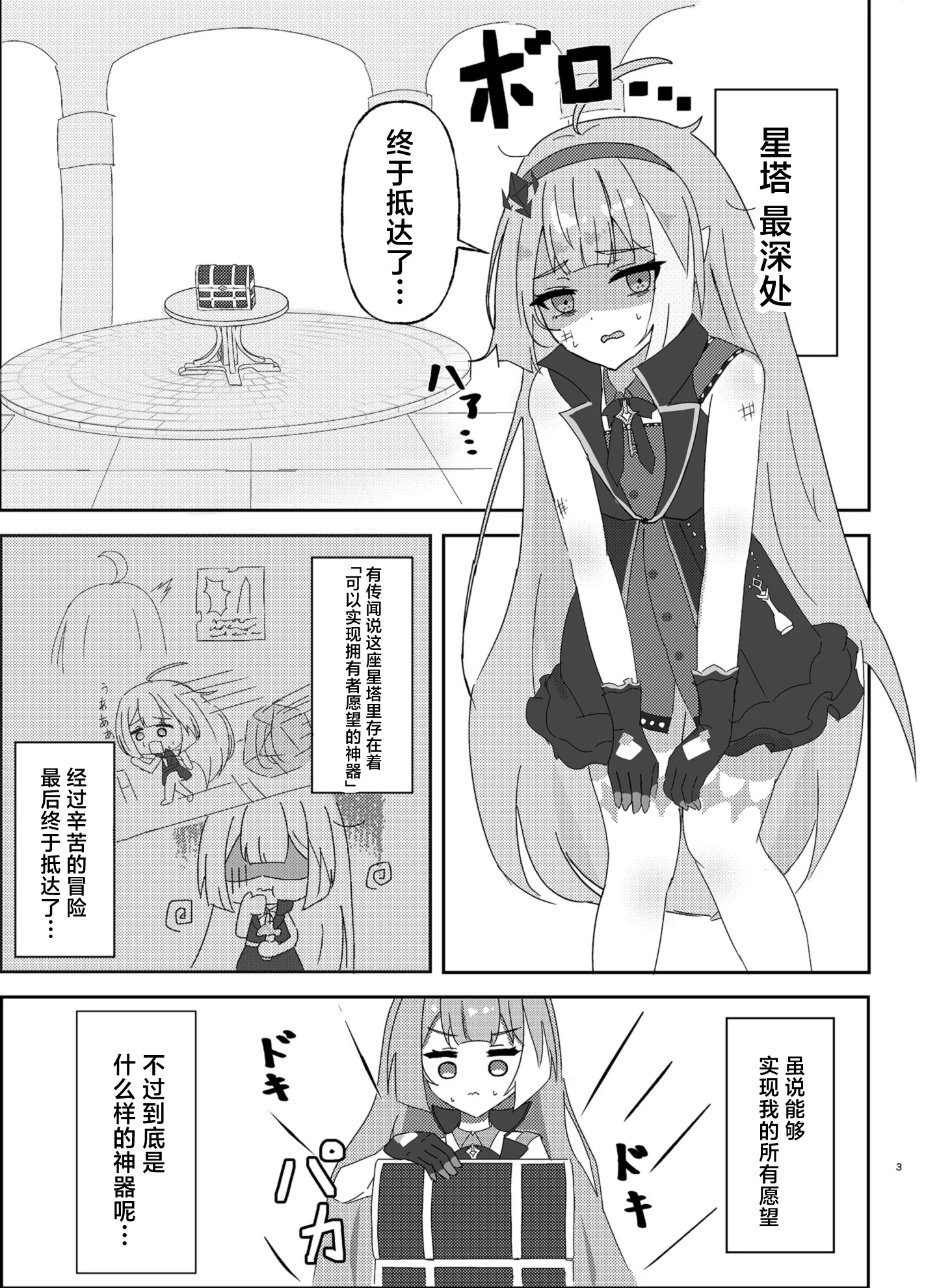 [日本漫画] (C107) [ななししーつ (ななつし)] 魔王様ノネガイゴト (ステラソラ)｜魔王大人的期许之事 单本,萝莉,巨乳大奶,露出,内衣,衣领#[24P]-3