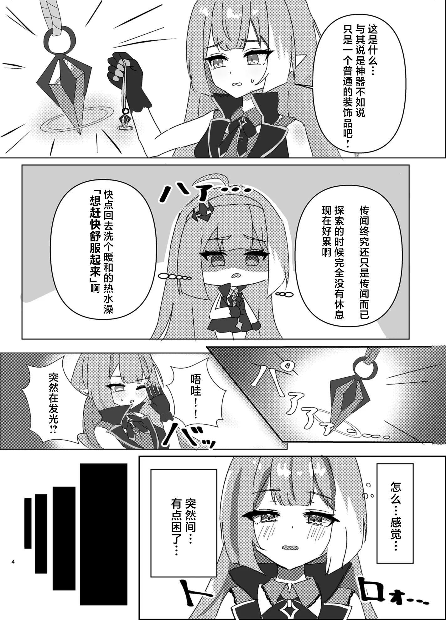 [日本漫画] (C107) [ななししーつ (ななつし)] 魔王様ノネガイゴト (ステラソラ)｜魔王大人的期许之事 单本,萝莉,巨乳大奶,露出,内衣,衣领#[24P]-4