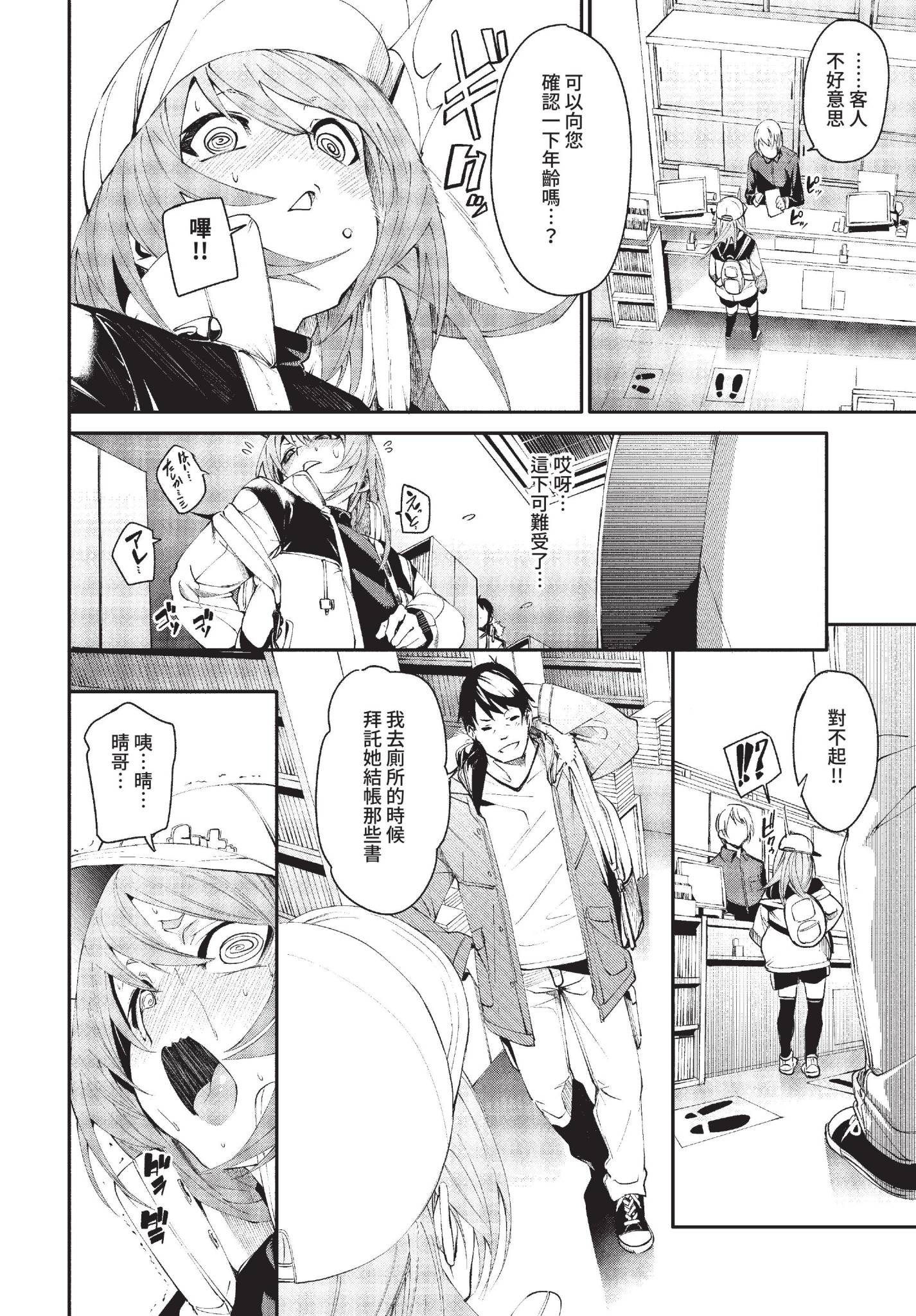 [日本漫画] [fu-ta] おとしごろ (COMIC BAVEL 2022年6月号) [中国翻訳] [無修正] [DL版] 单本,高潮潮吹,单女,单男#[28P]-2