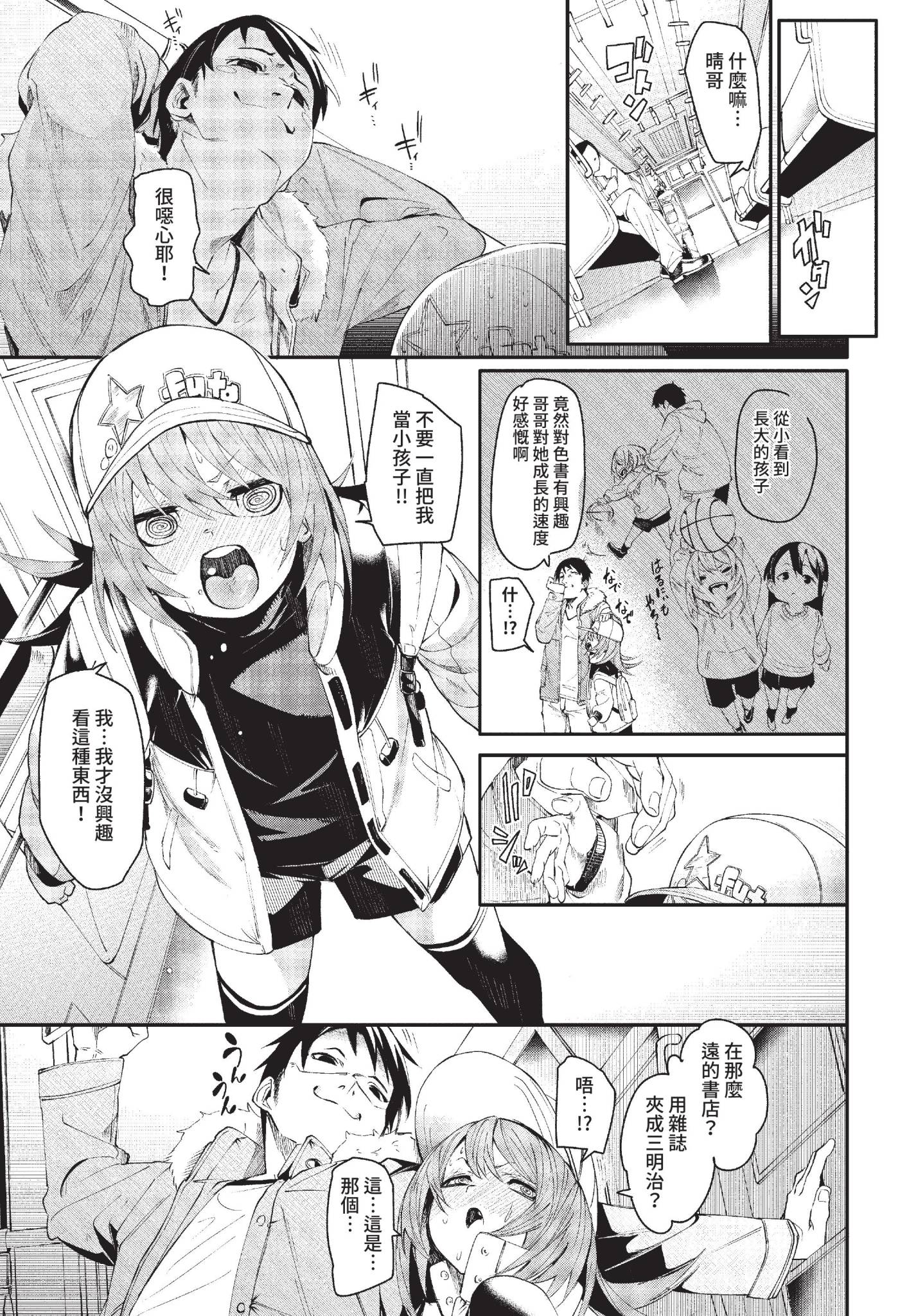 [日本漫画] [fu-ta] おとしごろ (COMIC BAVEL 2022年6月号) [中国翻訳] [無修正] [DL版] 单本,高潮潮吹,单女,单男#[28P]-3