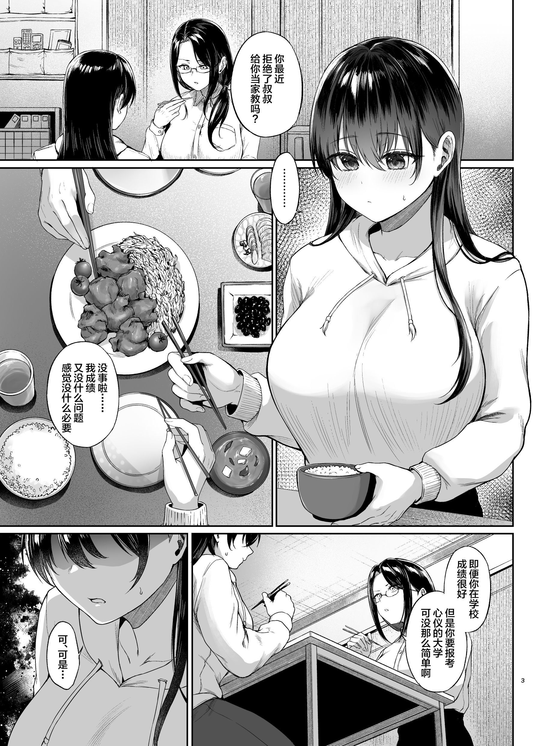 [日本漫画] [糖質過多ぱると (只野めざし)] 爆乳優等生に必要なちんぽのお勉強 中編 单本,巨乳大奶,女学生,露出,大阴茎#[32P]-1
