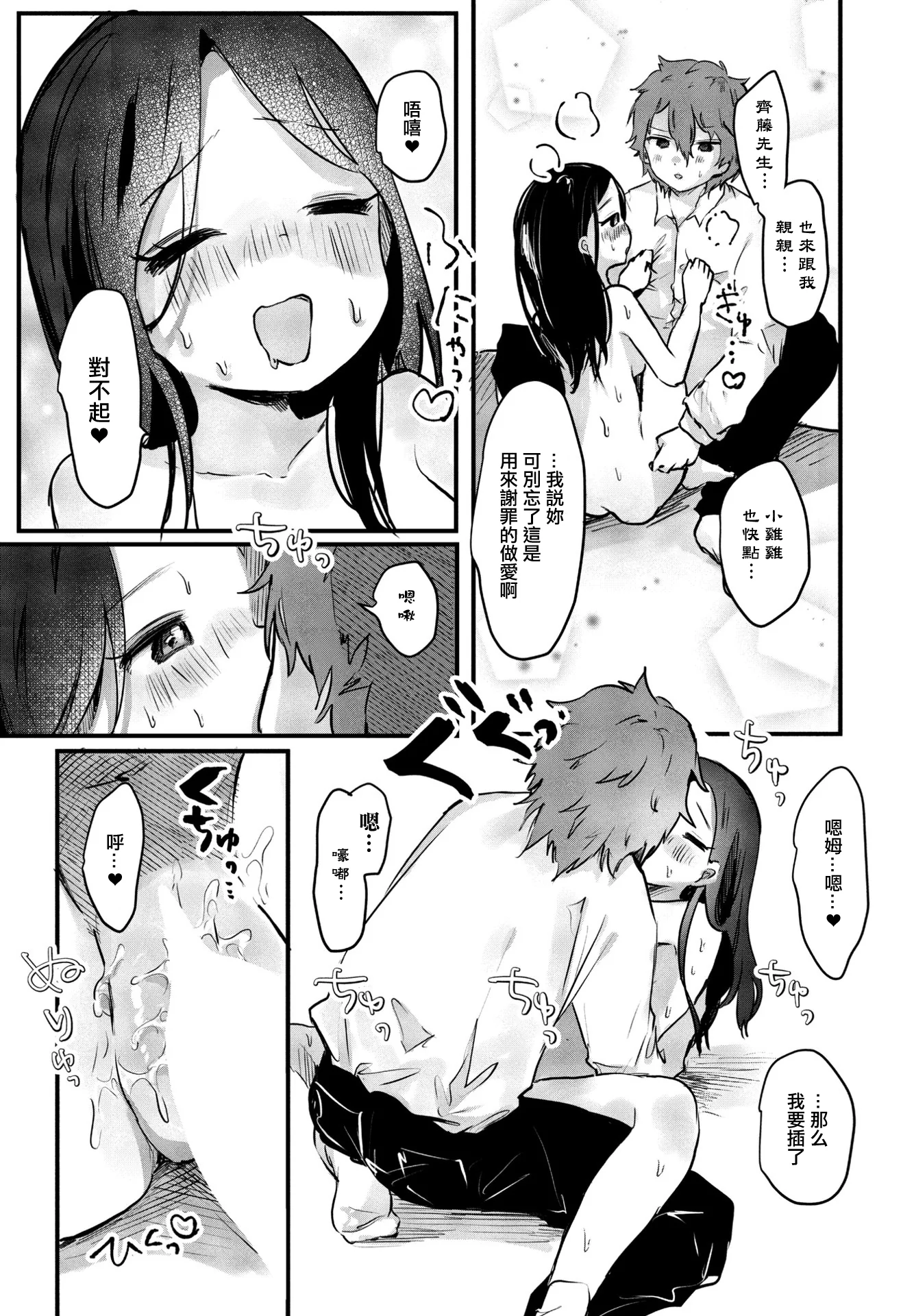 [日本漫画] [鬼斬ゆにこーん] こんな私だけど…! 单本,巨乳大奶,露出,青年,大阴茎#[20P]-13