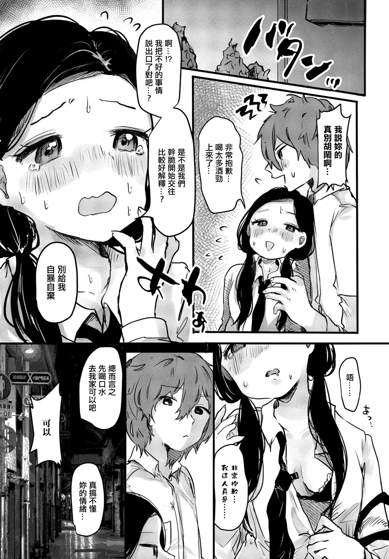 [日本漫画] [鬼斬ゆにこーん] こんな私だけど…! 单本,巨乳大奶,露出,青年,大阴茎#[20P]-6