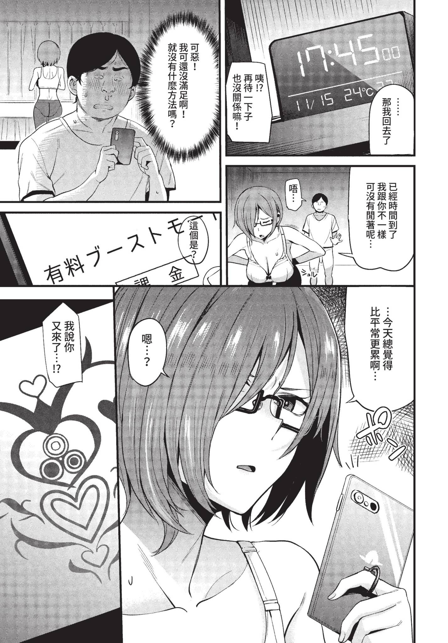[日本漫画] [団地の] 偽られた常識~家庭教師淫姦~ (COMIC BAVEL 2022年5月号) [中国翻訳] [無修正] [DL版] 单本,眼镜,御姐女王,黑丝丝袜,女教师#[20P]-13