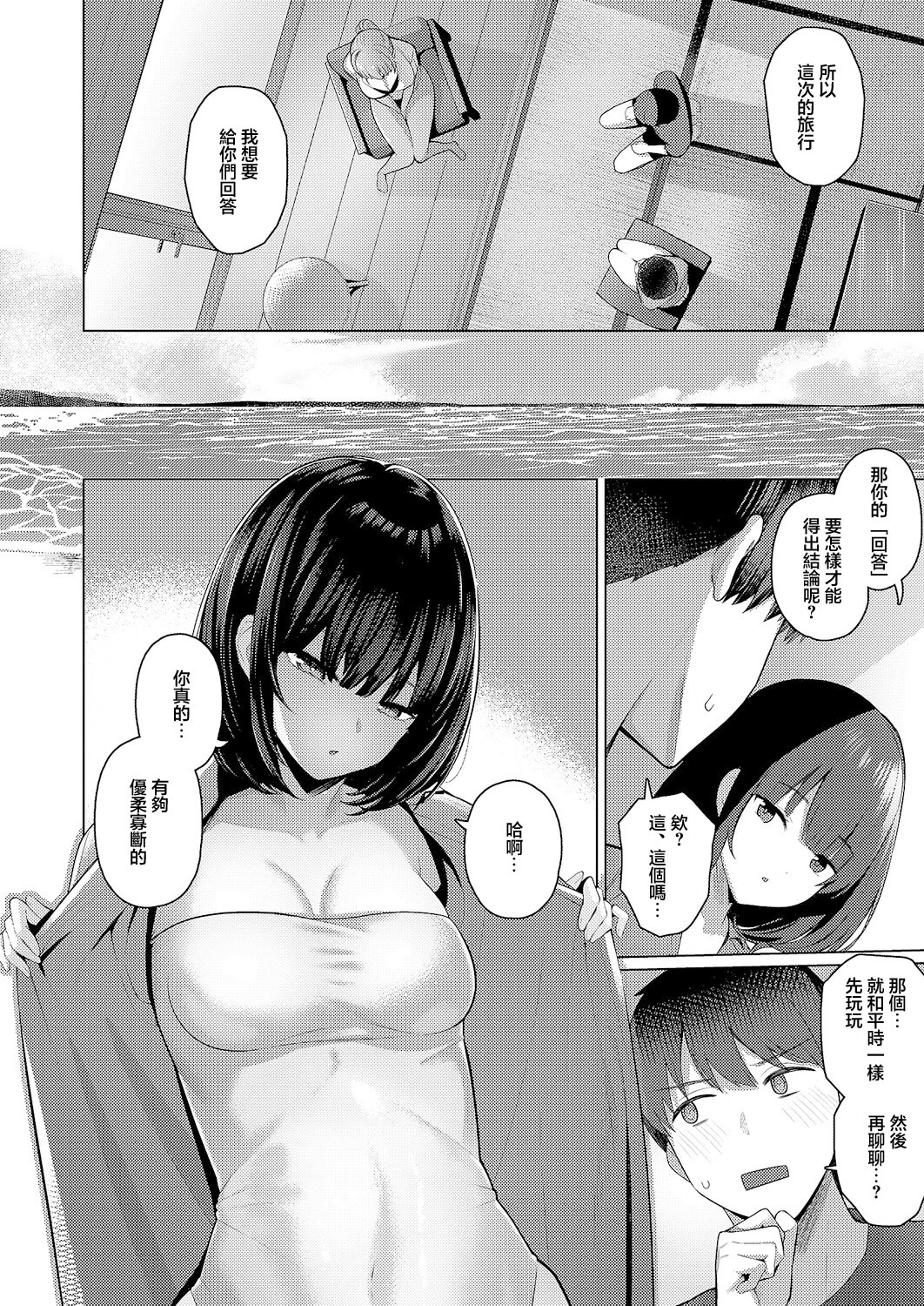 [日本漫画] [栗原ケンシロウ]どっちにするのッ!? ~前後編~ 单本,巨乳大奶,露出,青年,大阴茎#[57P]-35