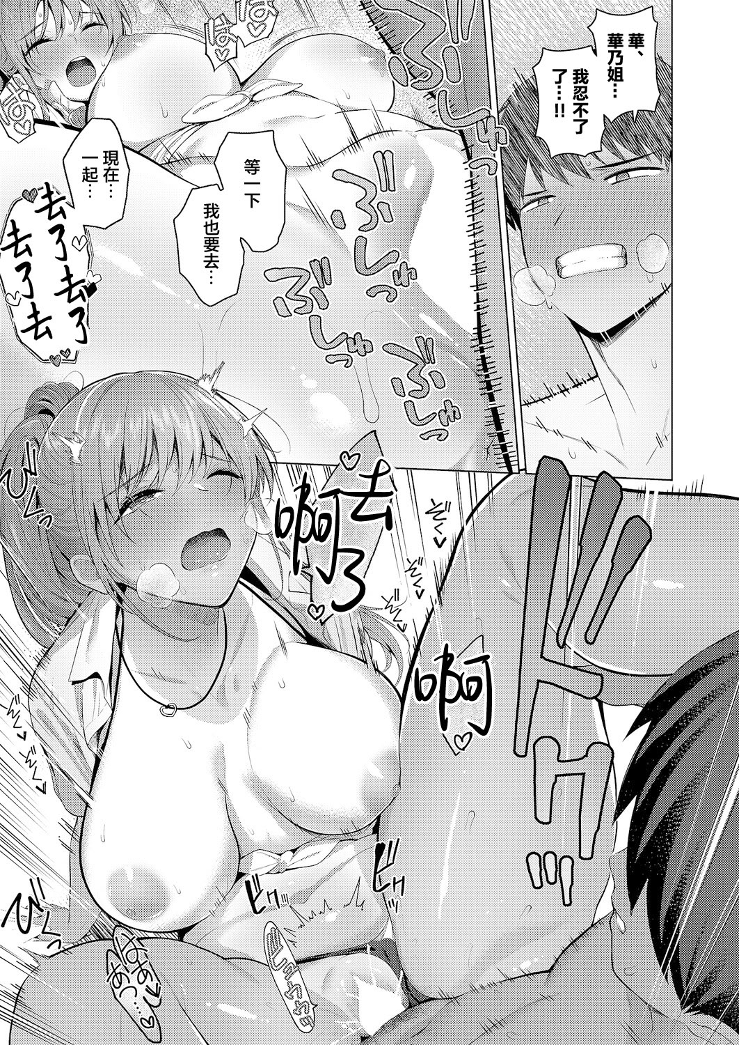 [日本漫画] [栗原ケンシロウ]どっちにするのッ!? ~前後編~ 单本,巨乳大奶,露出,青年,大阴茎#[57P]-44