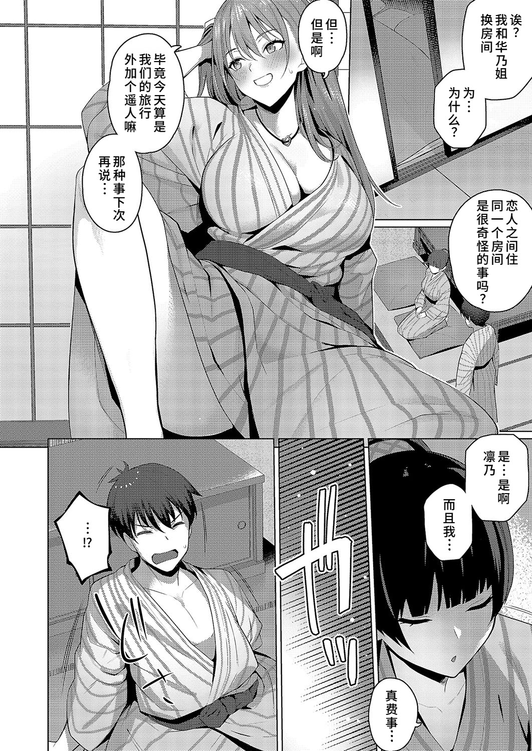 [日本漫画] [栗原ケンシロウ]どっちにするのッ!? ~前後編~ 单本,巨乳大奶,露出,青年,大阴茎#[57P]-9