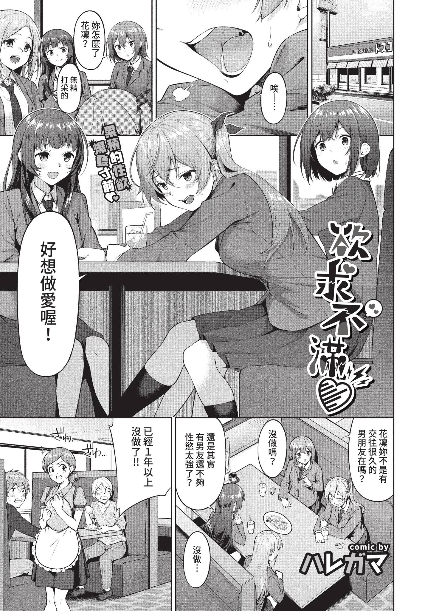 [日本漫画] [ハレガマ] ふらすとれーしょん♡ (COMIC BAVEL 2022年5月号) [中国翻訳] [無修正] [DL版] 单本,女学生#[20P]-1