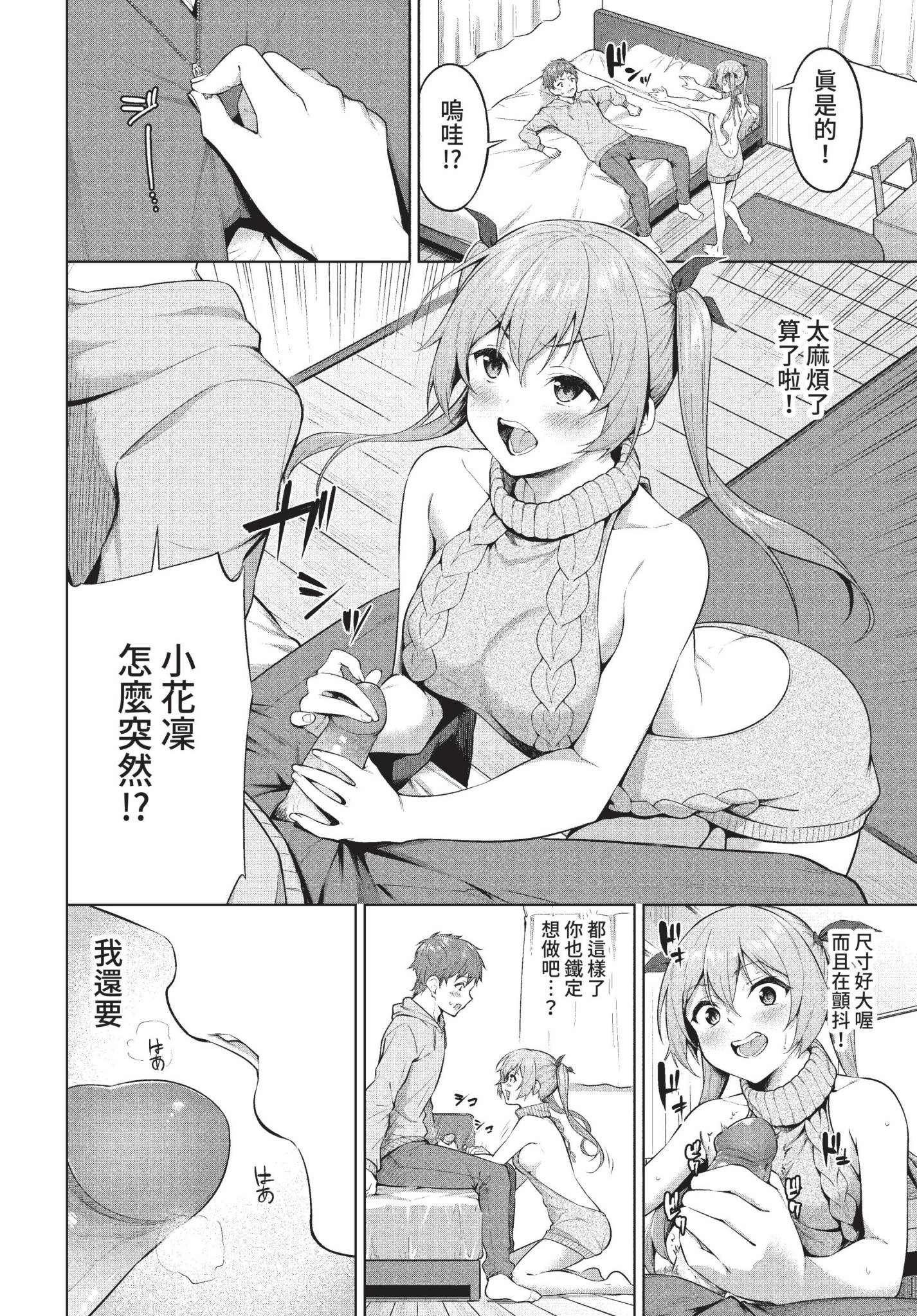 [日本漫画] [ハレガマ] ふらすとれーしょん♡ (COMIC BAVEL 2022年5月号) [中国翻訳] [無修正] [DL版] 单本,女学生#[20P]-6
