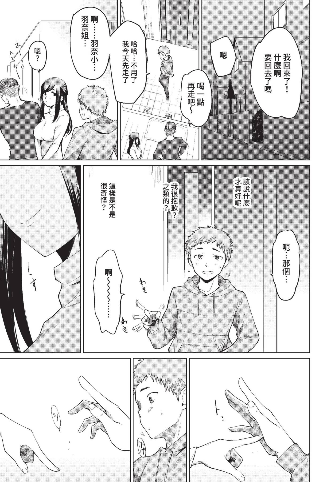 [日本漫画] [あおやまきいろ。] 届かないあなたに (COMIC BAVEL 2022年5月号) [中国翻訳] [無修正] [DL版] 单本,熟女人妻,不伦#[20P]-19