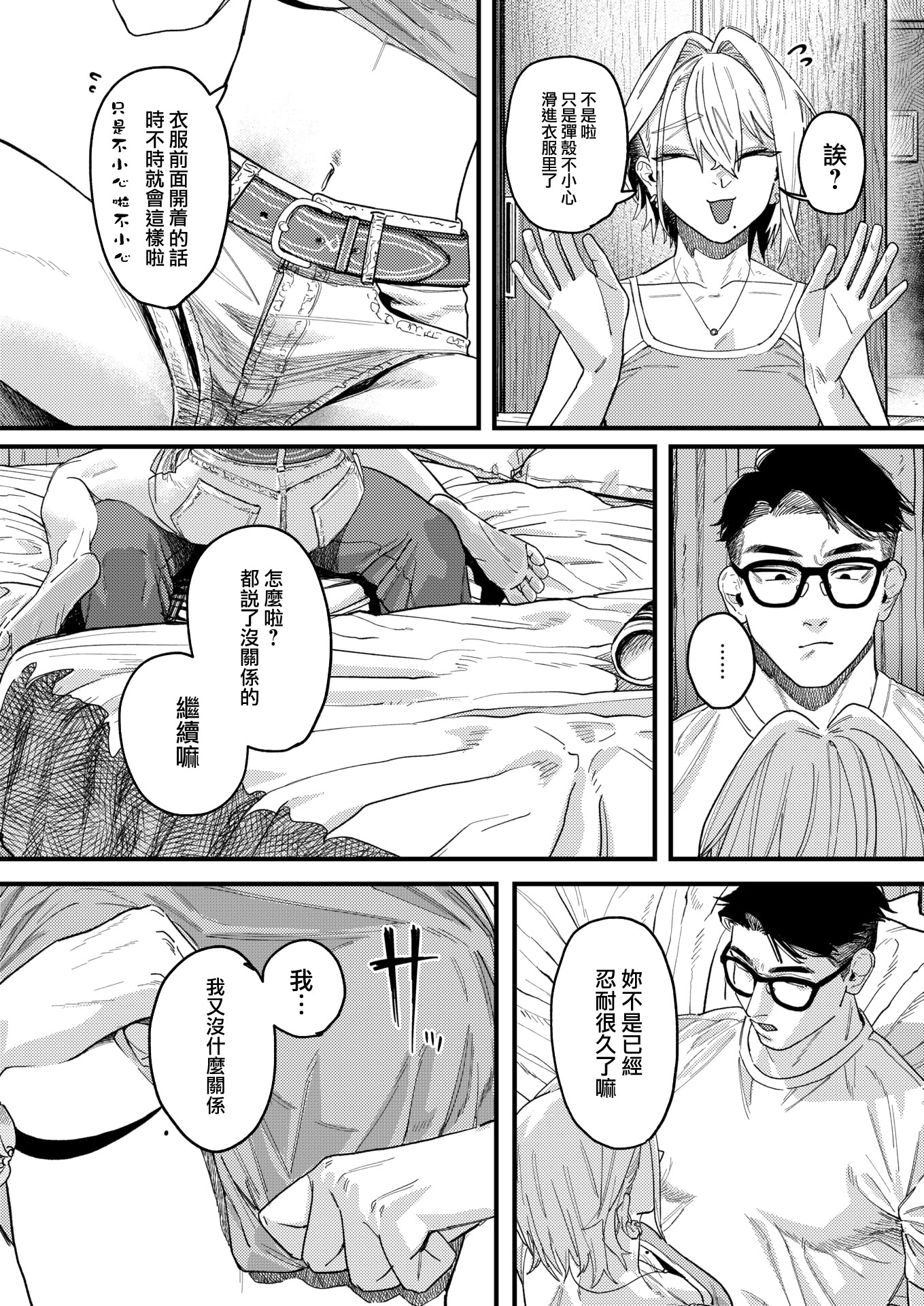 [日本漫画] [U2D] 雷汞 (WEEKLY快楽天 2025 No.33) 单本,巨乳大奶,露出,青年,大阴茎#[32P]-15