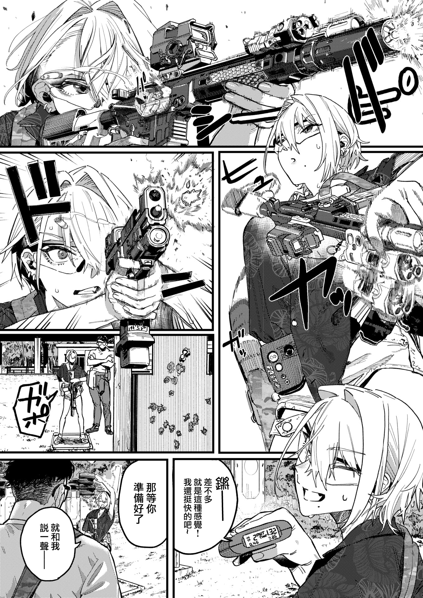 [日本漫画] [U2D] 雷汞 (WEEKLY快楽天 2025 No.33) 单本,巨乳大奶,露出,青年,大阴茎#[32P]-2