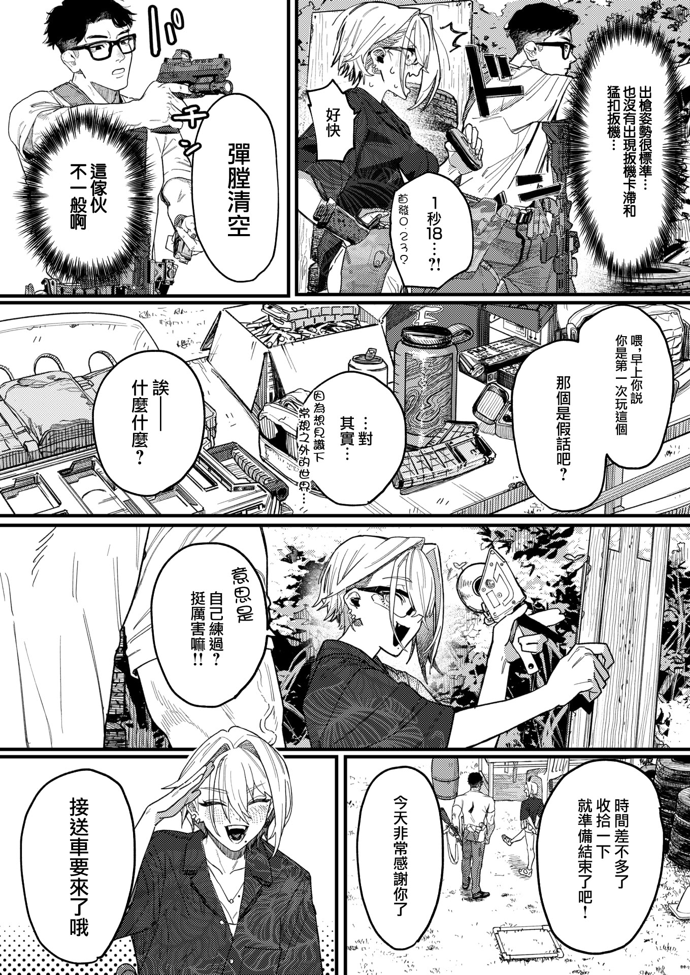 [日本漫画] [U2D] 雷汞 (WEEKLY快楽天 2025 No.33) 单本,巨乳大奶,露出,青年,大阴茎#[32P]-4