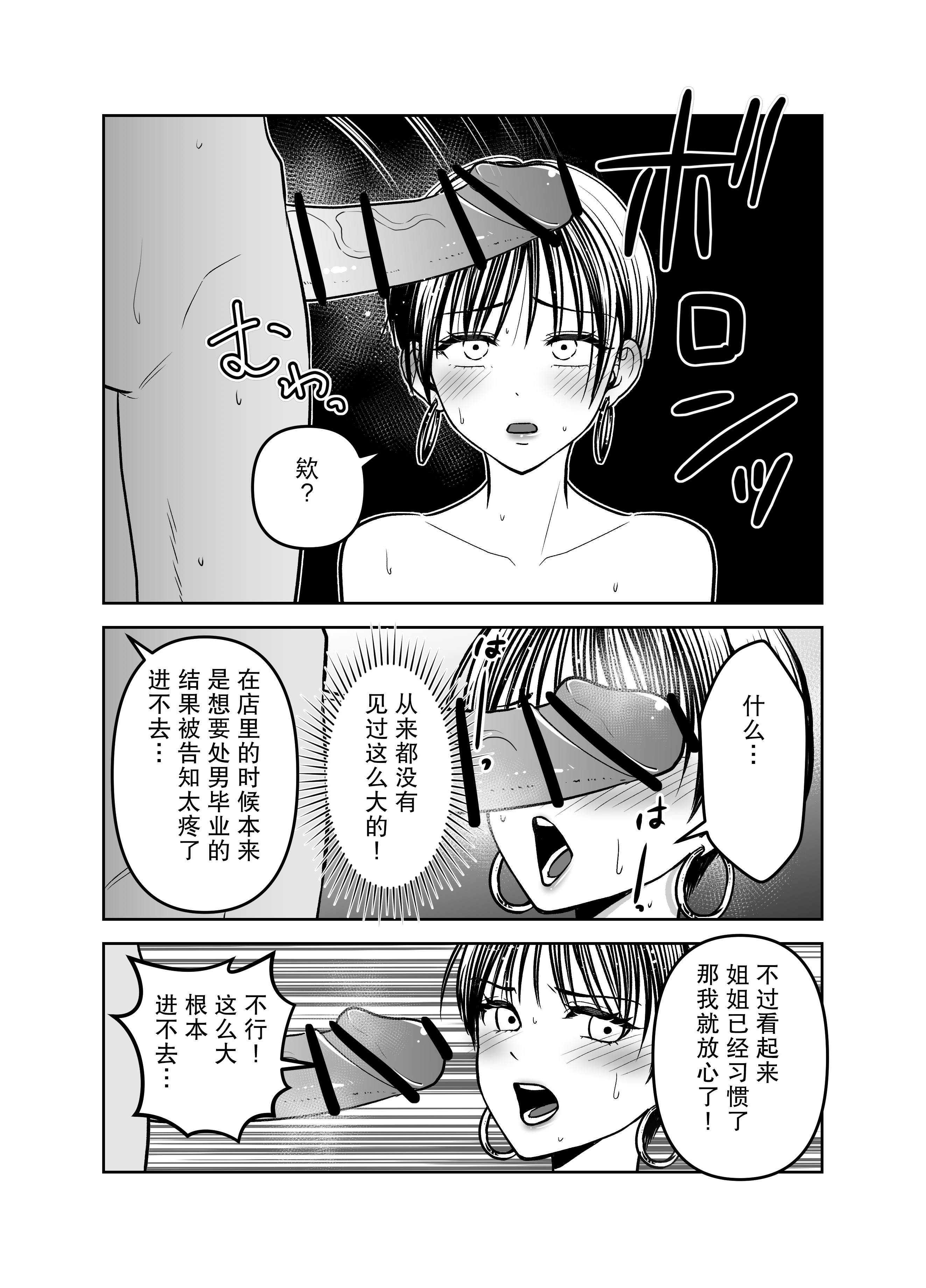 [日本漫画] [爆裂ペニシリン (鈴木倫)]カッコイイお姉さんを童貞巨根で強制連続潮吹き 单本,巨乳大奶,露出,青年,大阴茎#[22P]-8