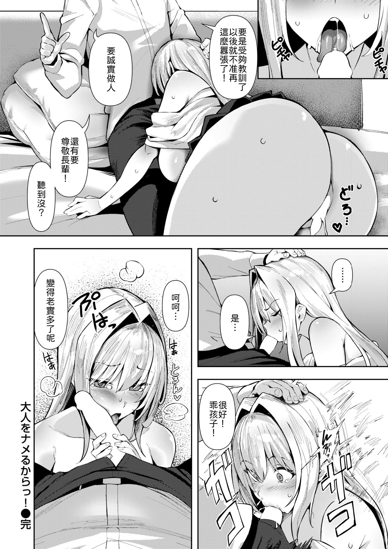 [日本漫画] [えにし] 大人をナメるからっ！ 单本,巨乳大奶,女学生,大阴茎#[24P]-24