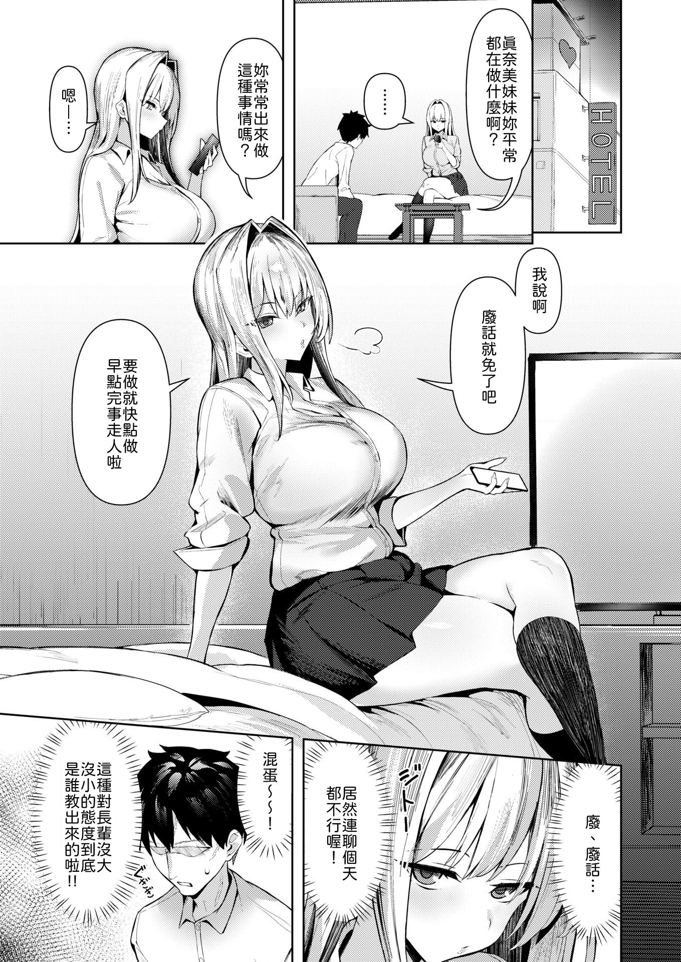 [日本漫画] [えにし] 大人をナメるからっ！ 单本,巨乳大奶,女学生,大阴茎#[24P]-3